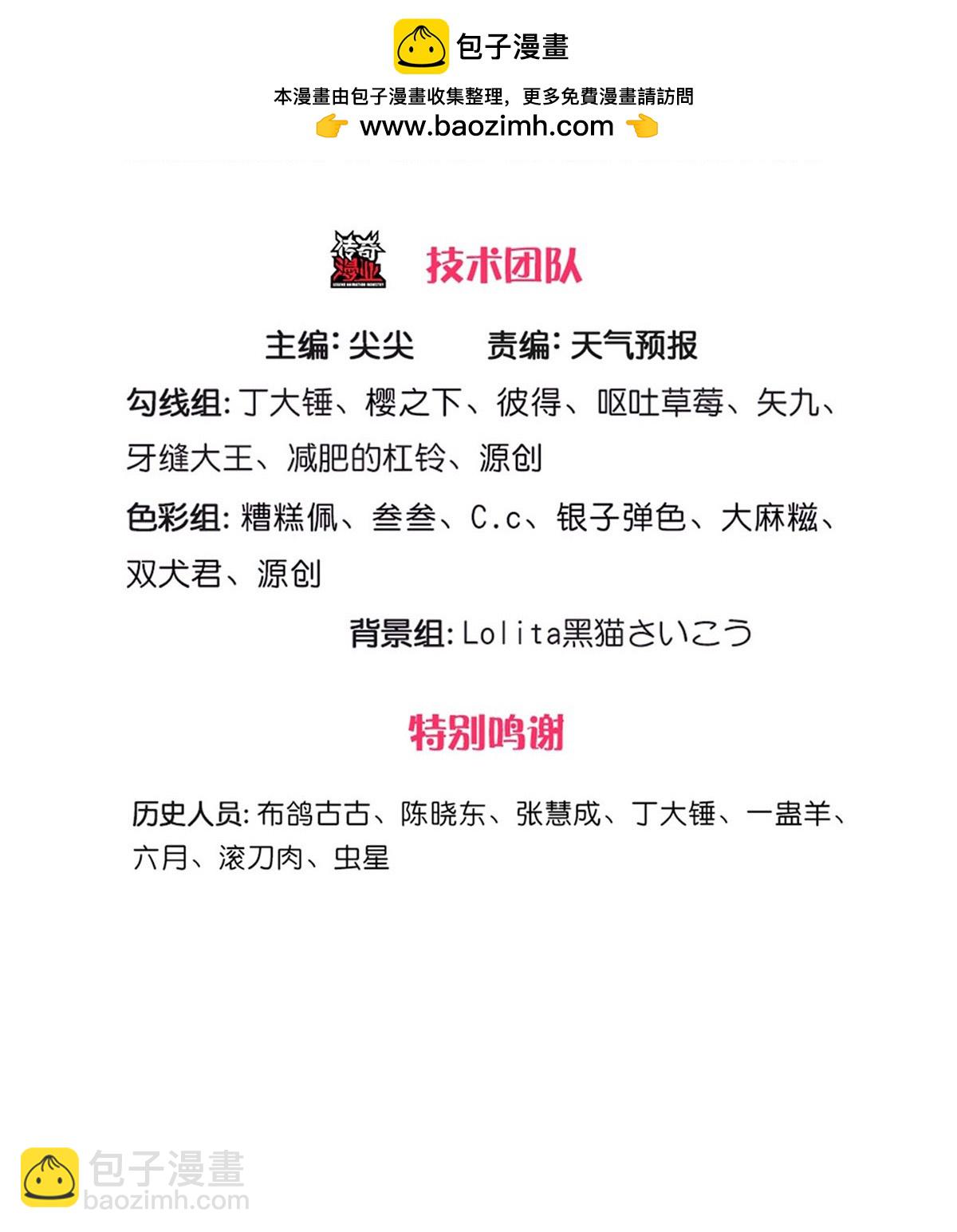 🍘我是大仙尊 第709话 第3页