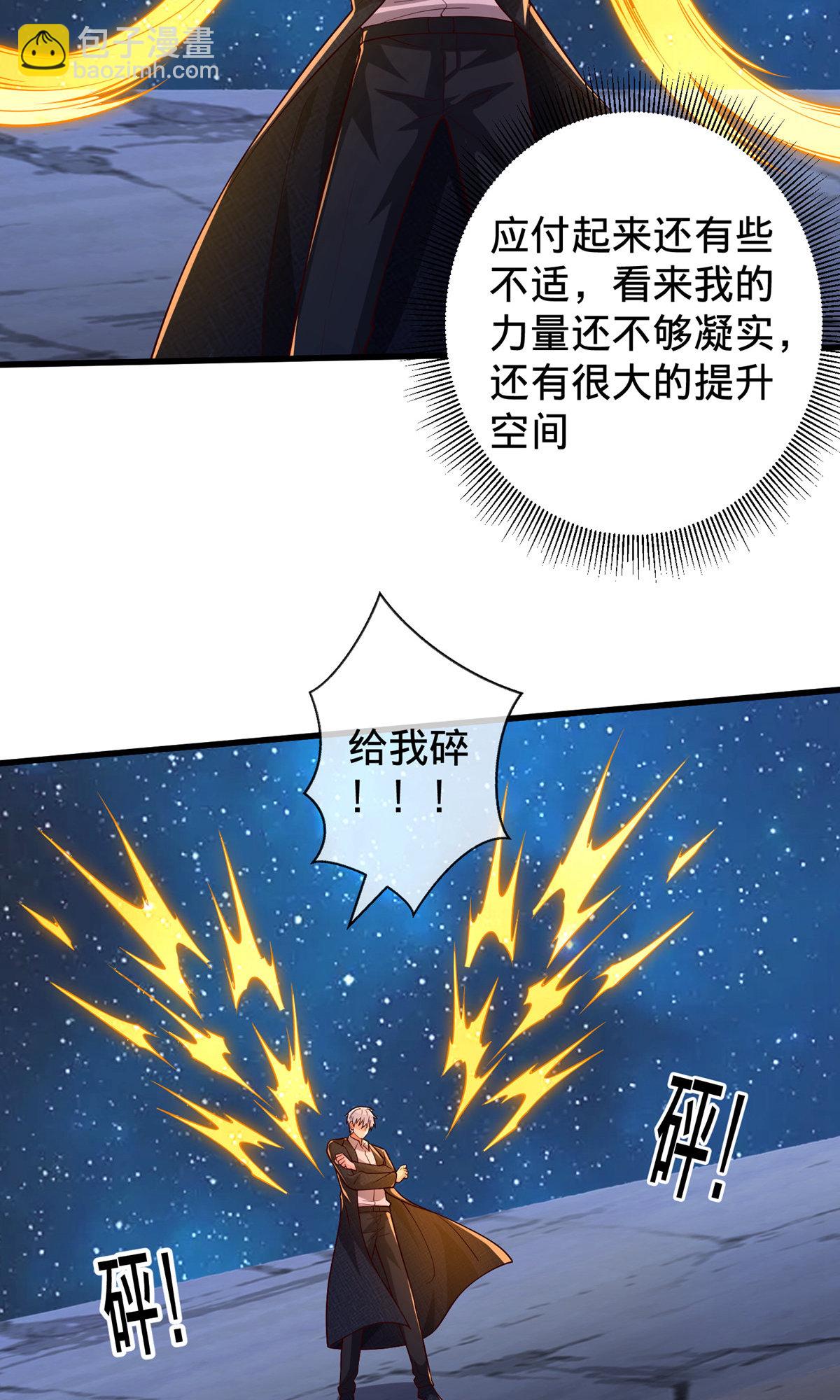 🍘我是大仙尊 第709话 第30页
