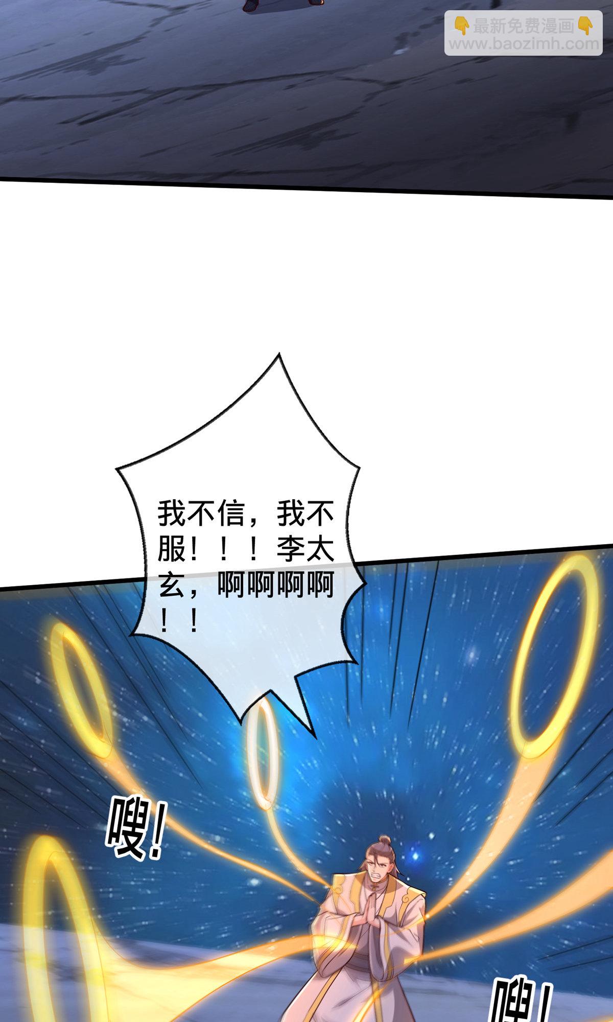 🍘我是大仙尊 第709话 第31页