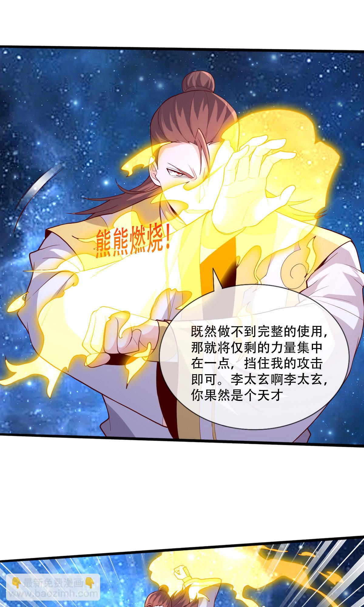 🍘我是大仙尊 第709话 第4页