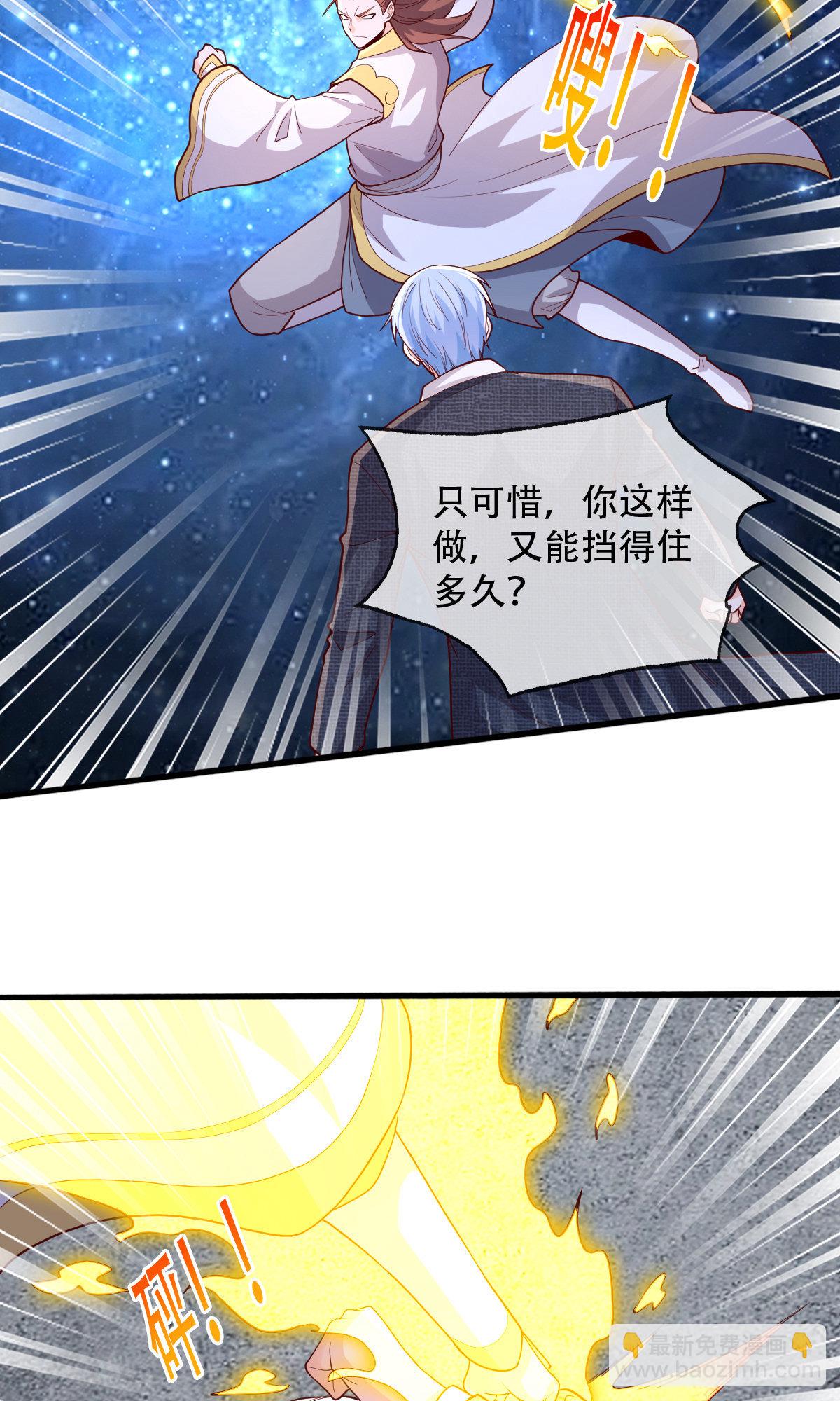 🍘我是大仙尊 第709话 第5页