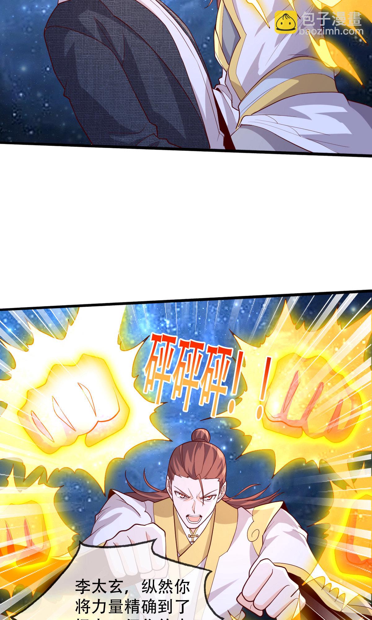 🍘我是大仙尊 第709话 第7页