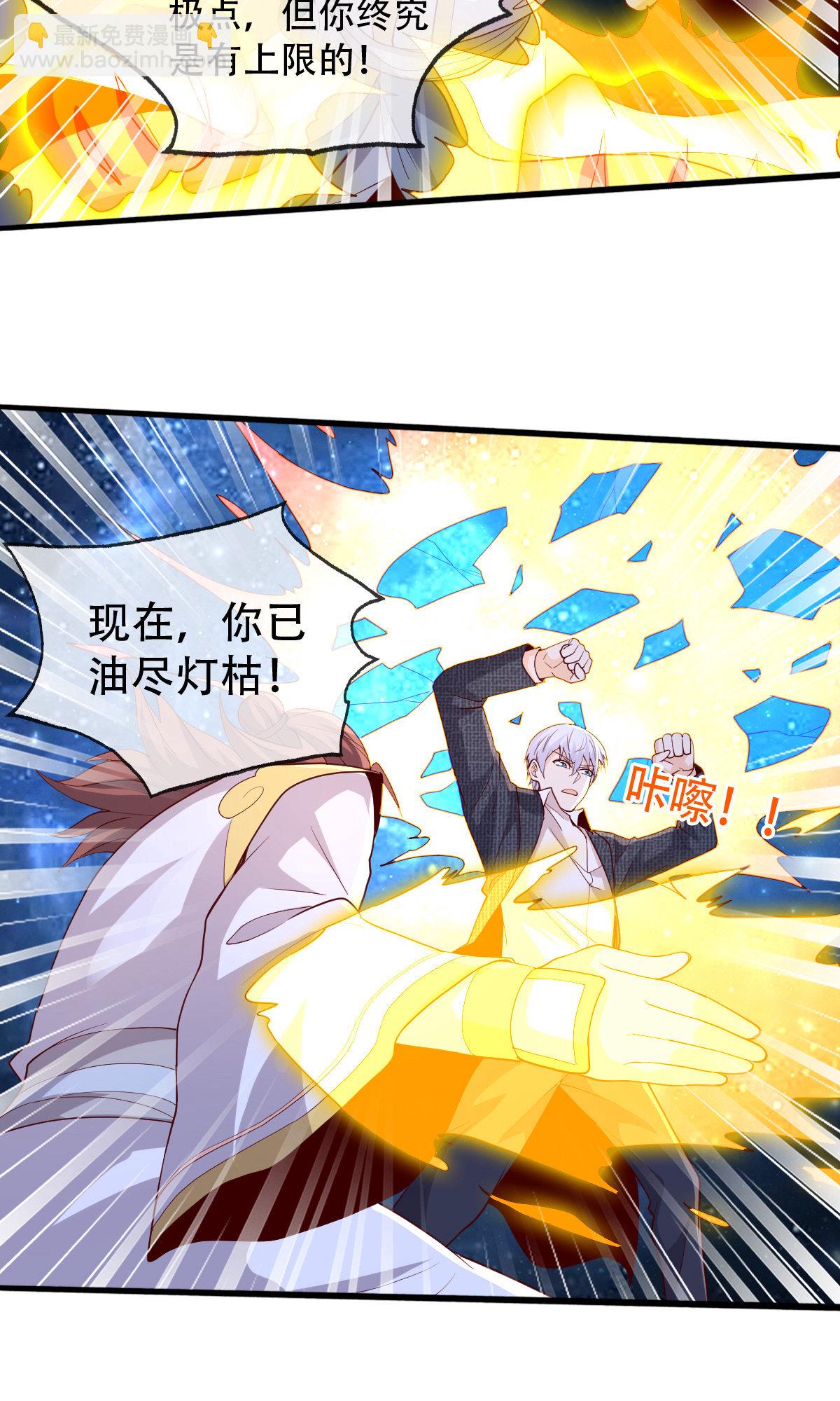 🍘我是大仙尊 第709话 第8页