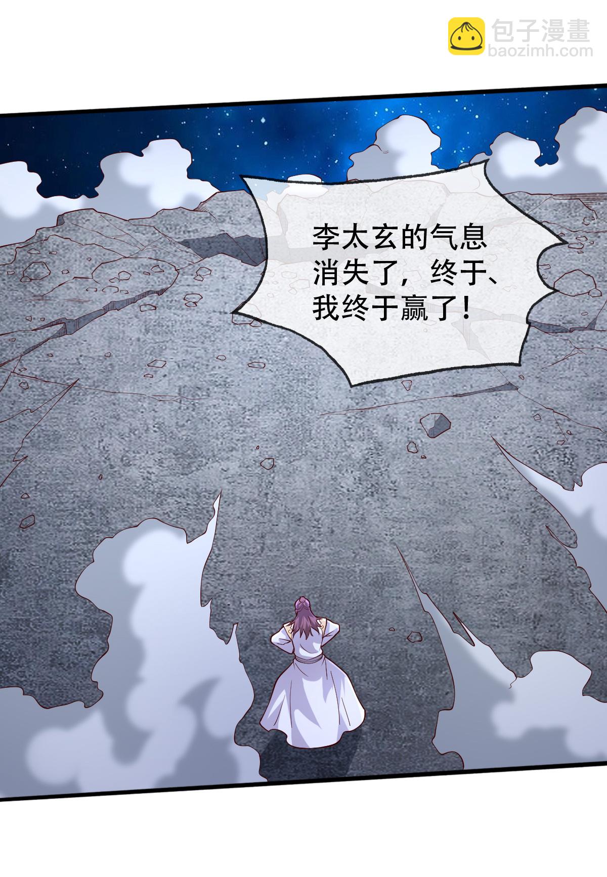 🍘我是大仙尊 第711话 第12页
