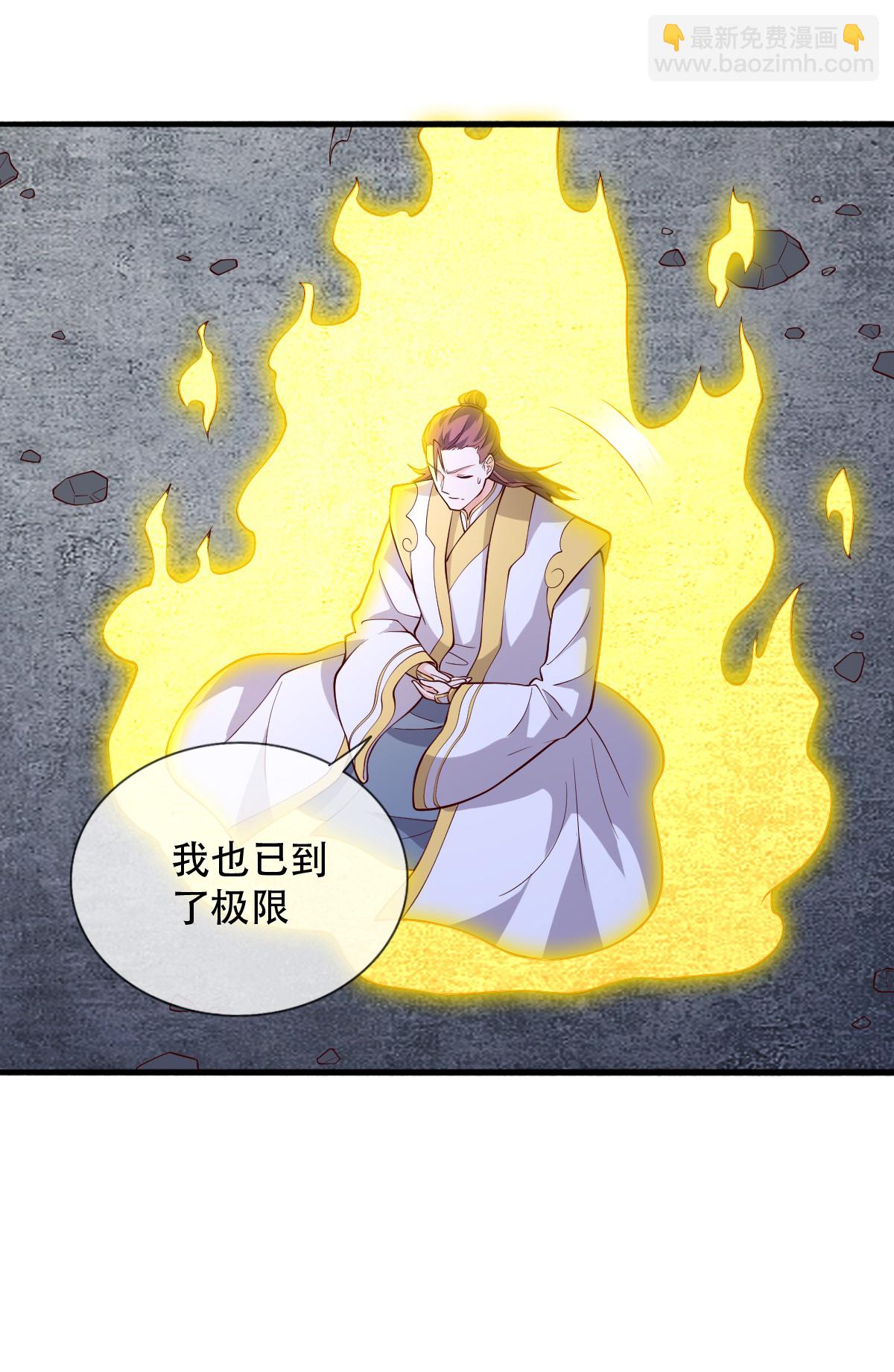 🍘我是大仙尊 第711话 第15页