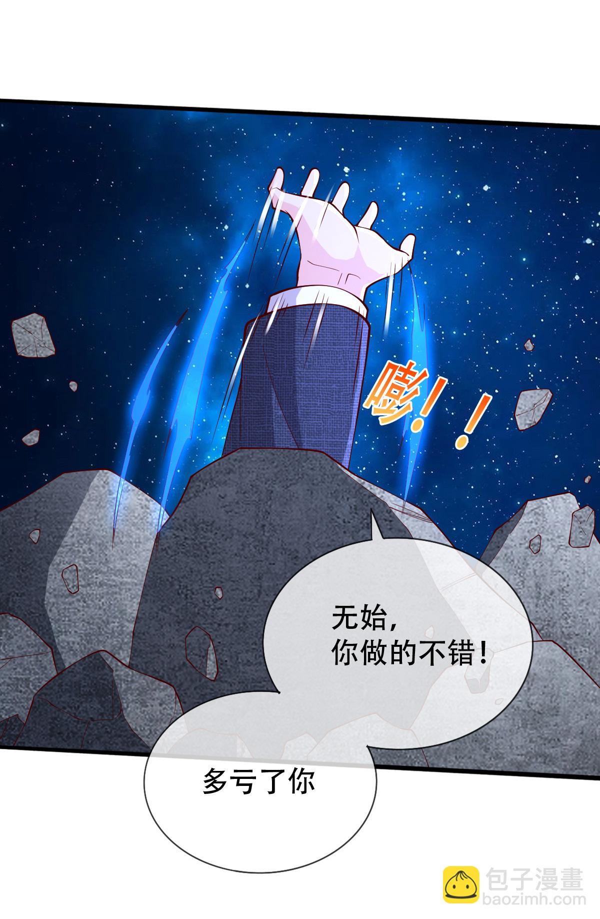 🍘我是大仙尊 第711话 第18页