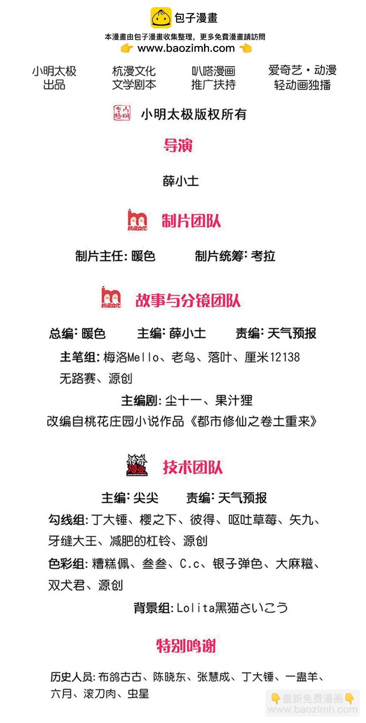 🍘我是大仙尊 第711话 第2页