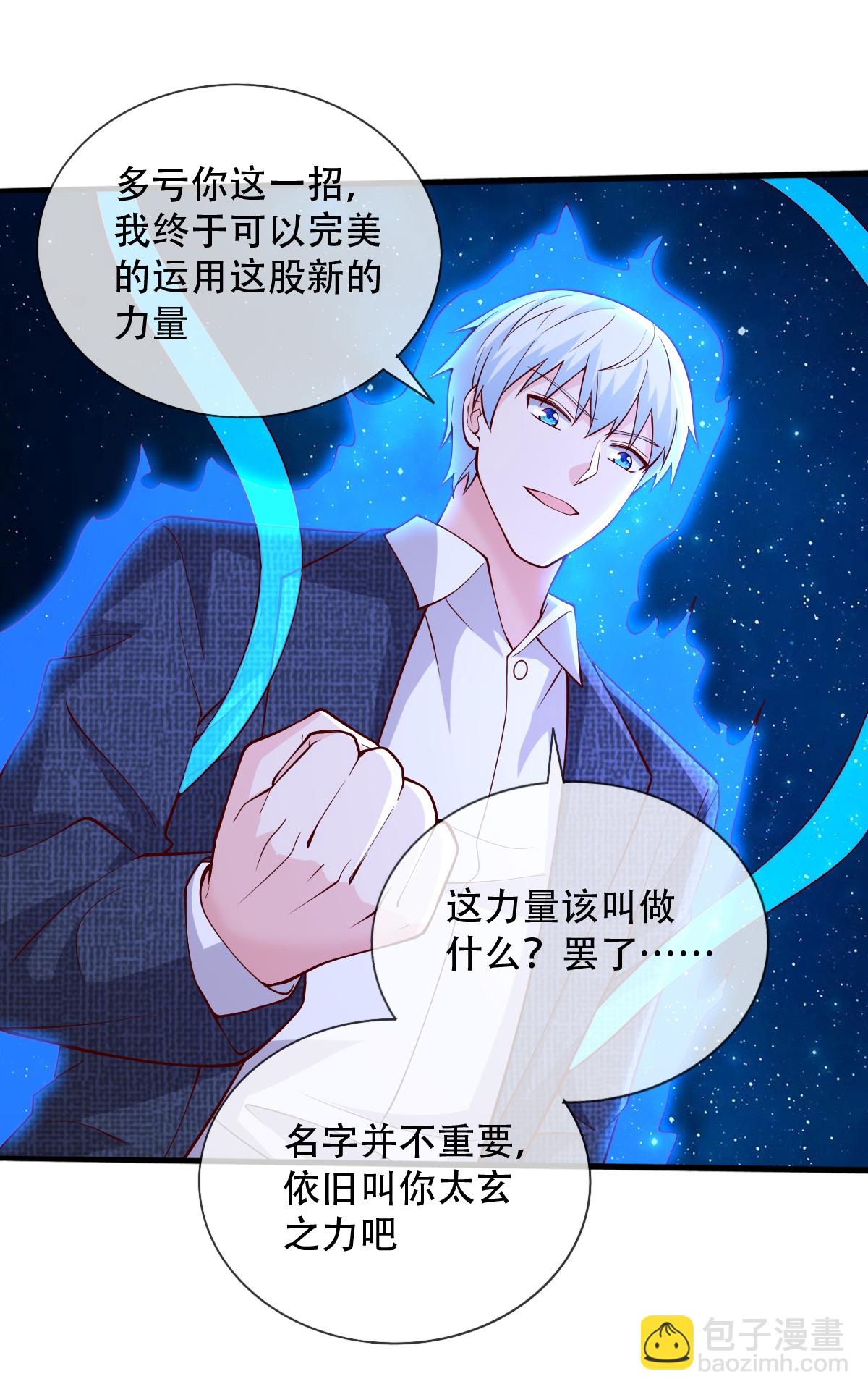 🍘我是大仙尊 第711话 第20页