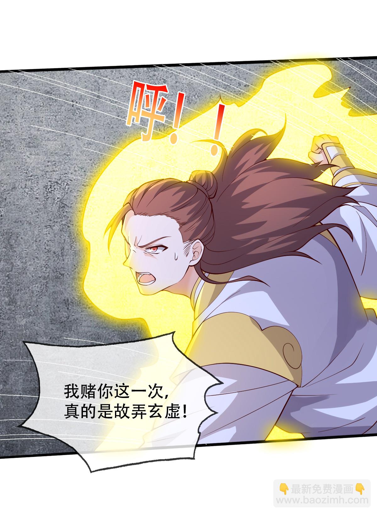 🍘我是大仙尊 第711话 第22页