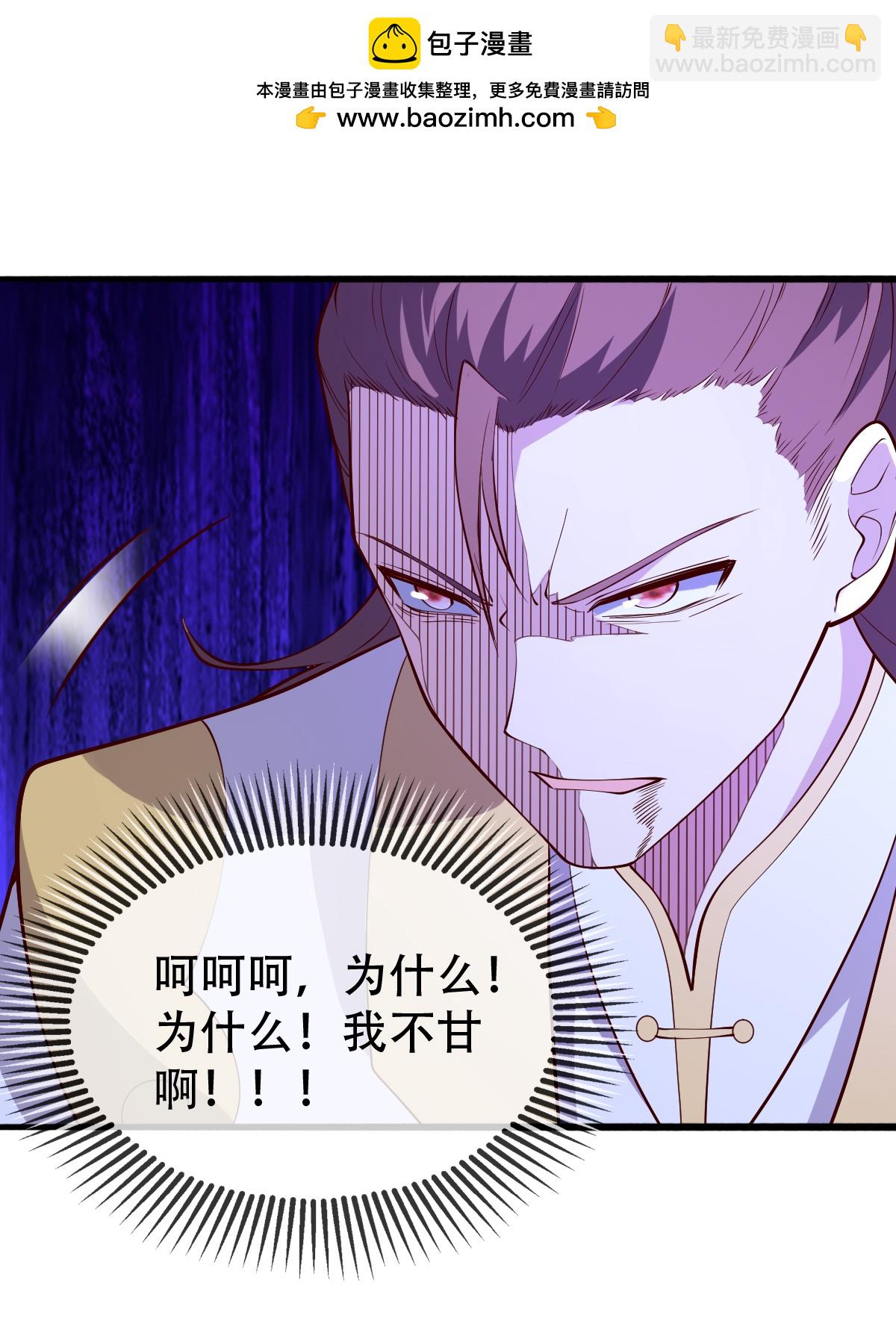 🍘我是大仙尊 第711话 第25页