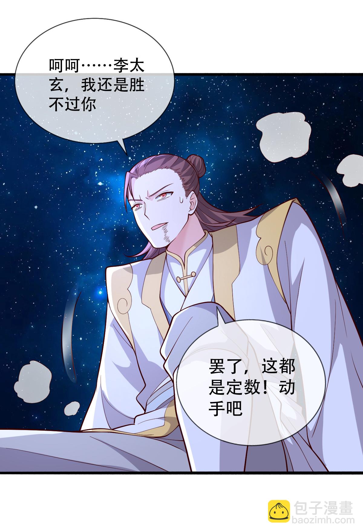 🍘我是大仙尊 第711话 第26页