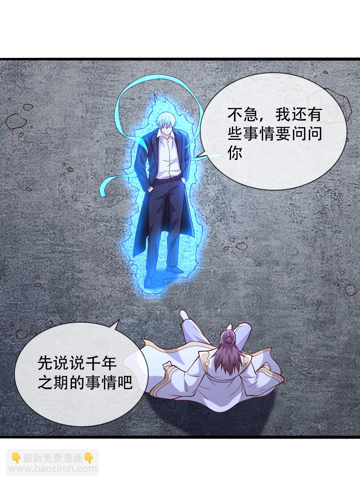 🍘我是大仙尊 第711话 第27页
