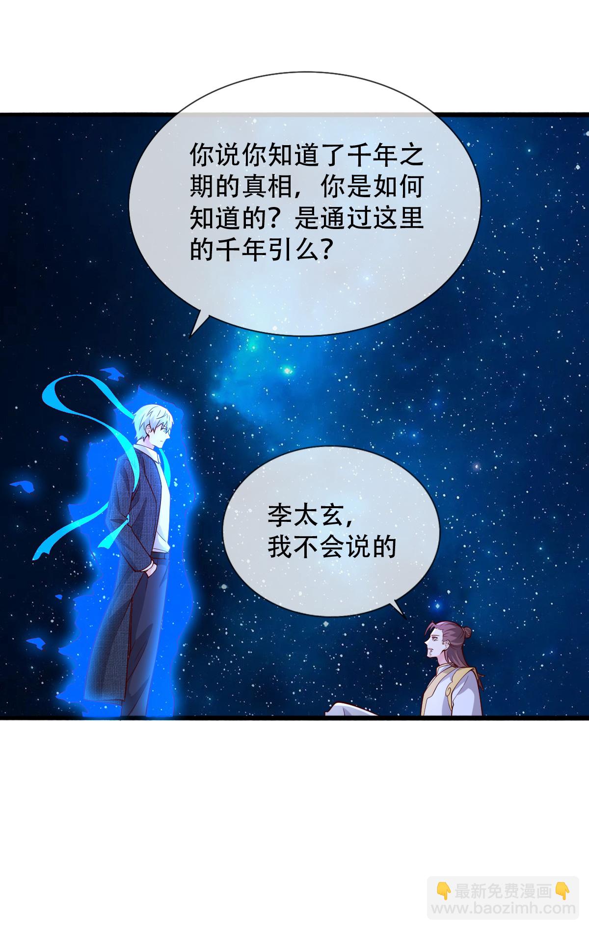 🍘我是大仙尊 第711话 第28页