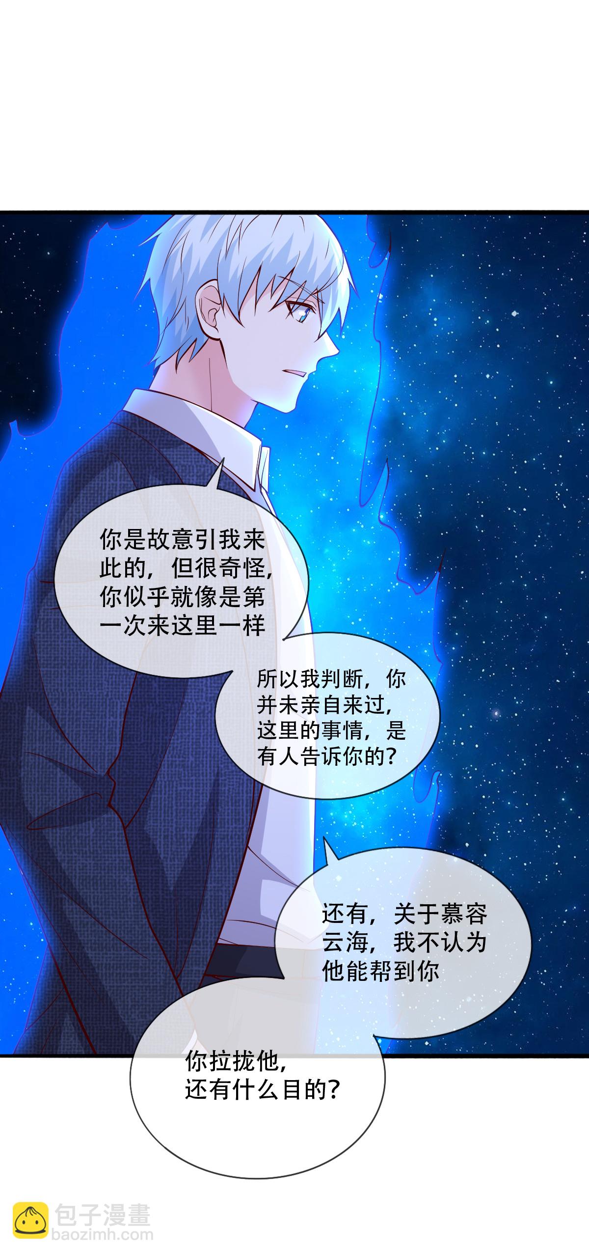 🍘我是大仙尊 第711话 第29页