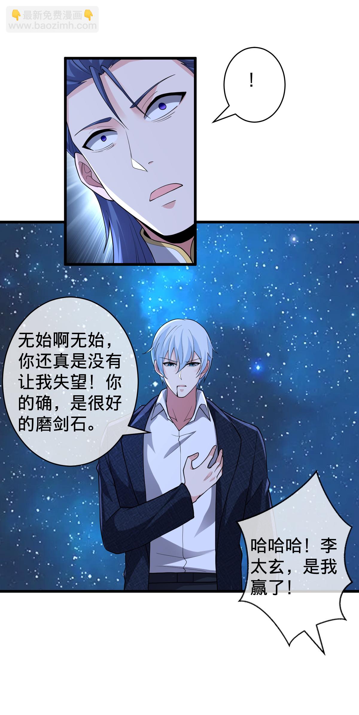 🍘我是大仙尊 第711话 第3页