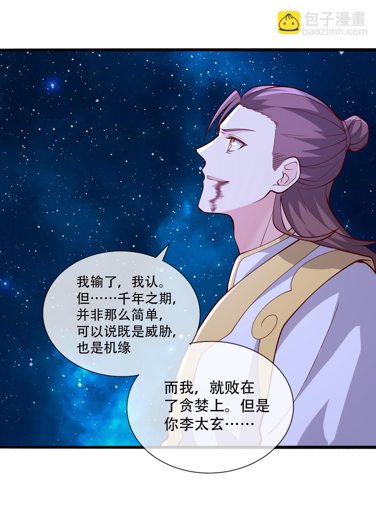 🍘我是大仙尊 第711话 第30页