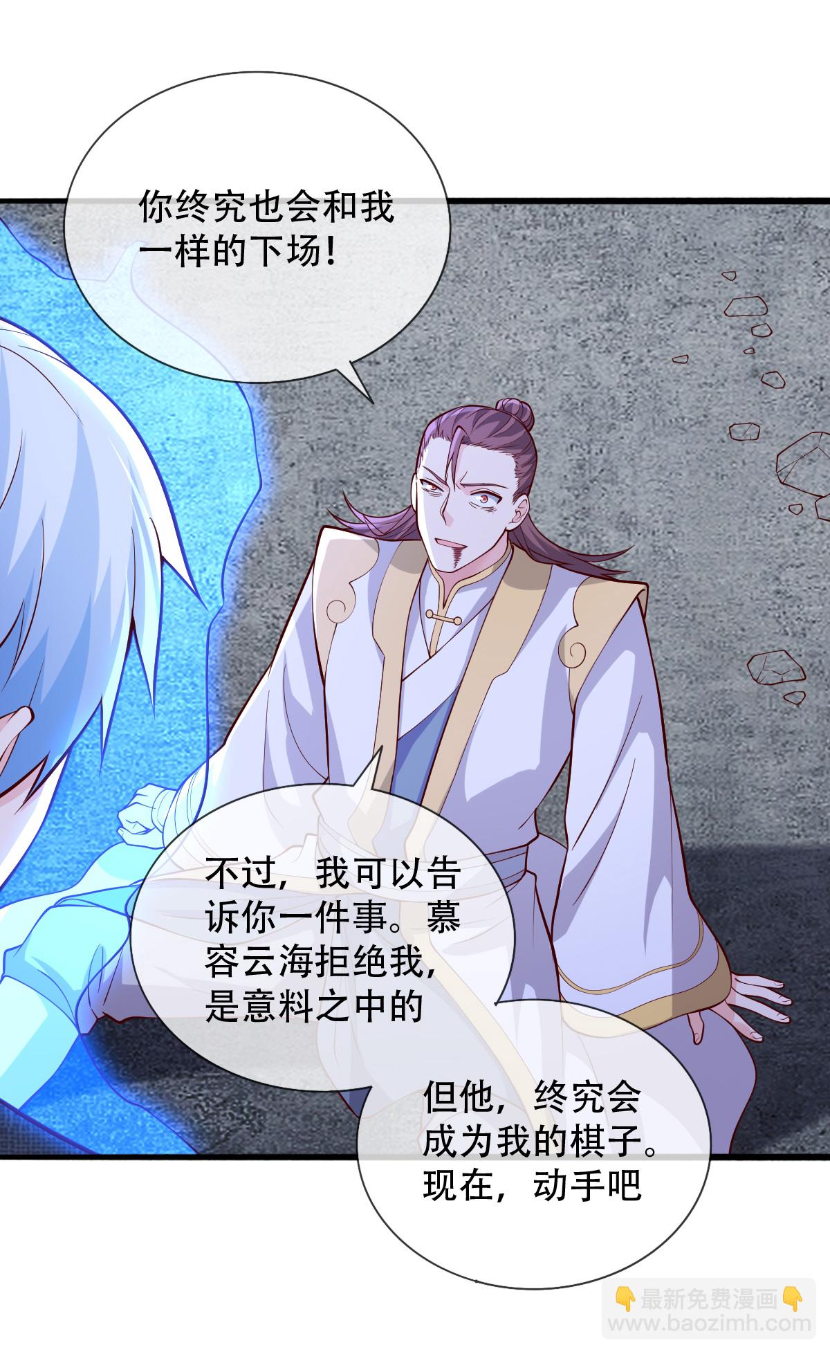 🍘我是大仙尊 第711话 第31页