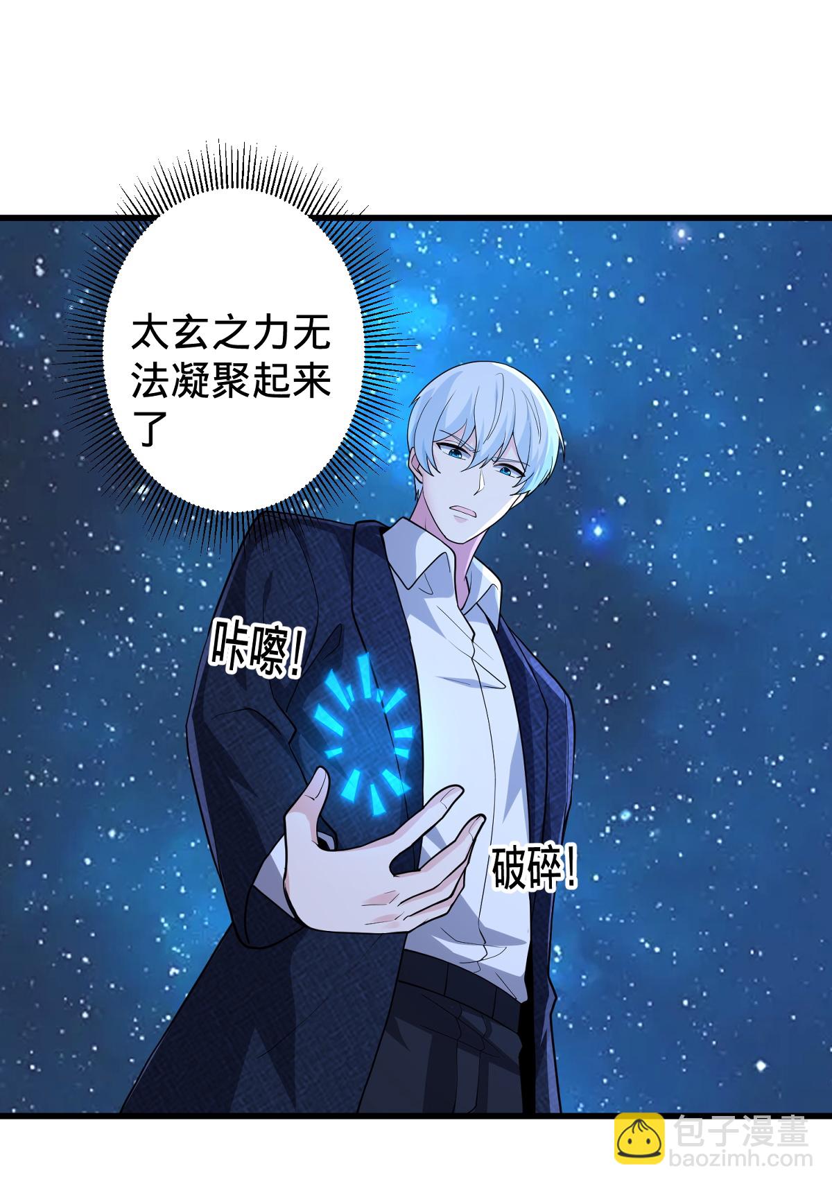 🍘我是大仙尊 第711话 第4页