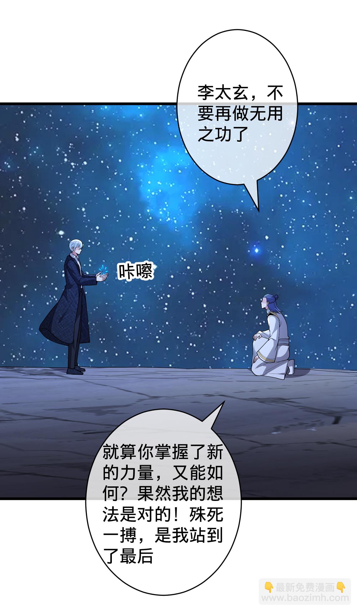 🍘我是大仙尊 第711话 第5页