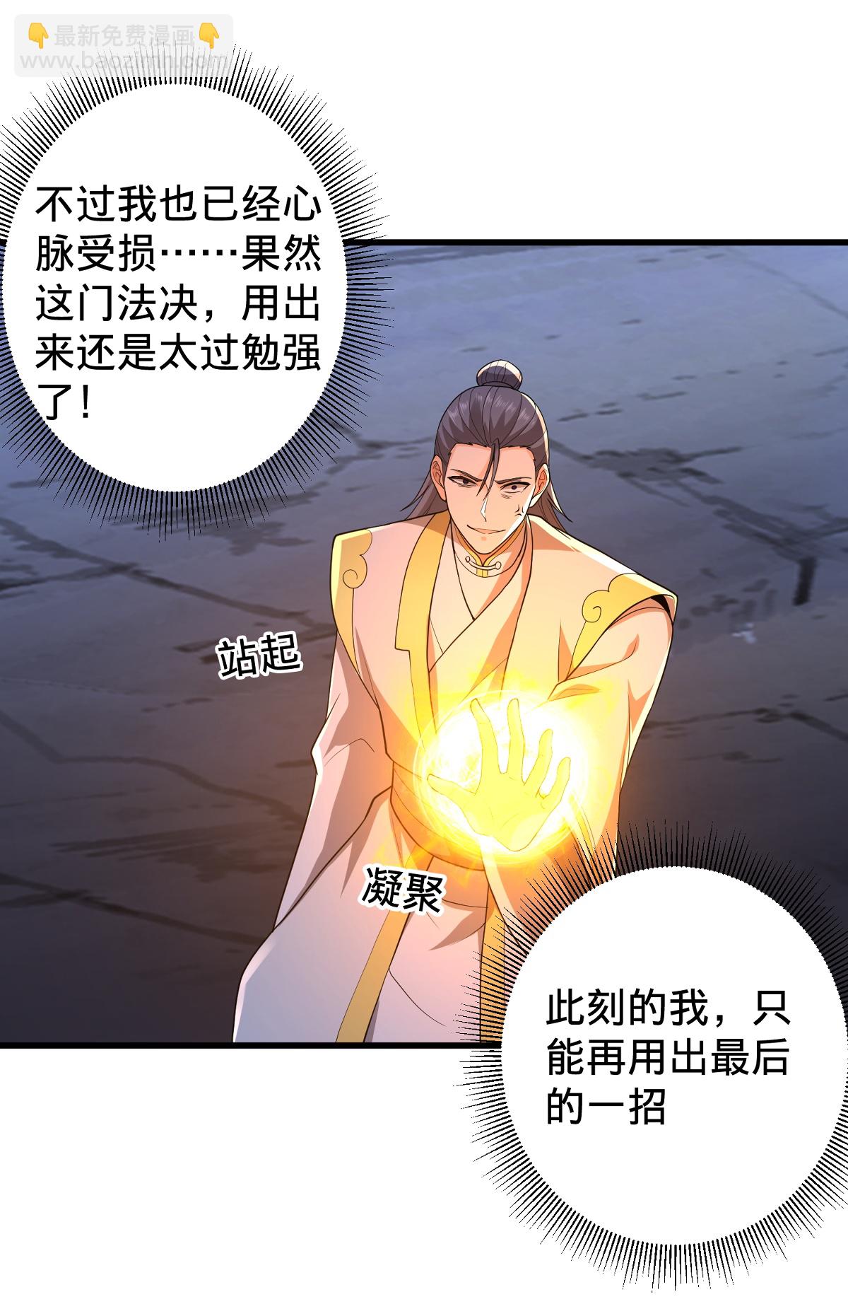 🍘我是大仙尊 第711话 第6页
