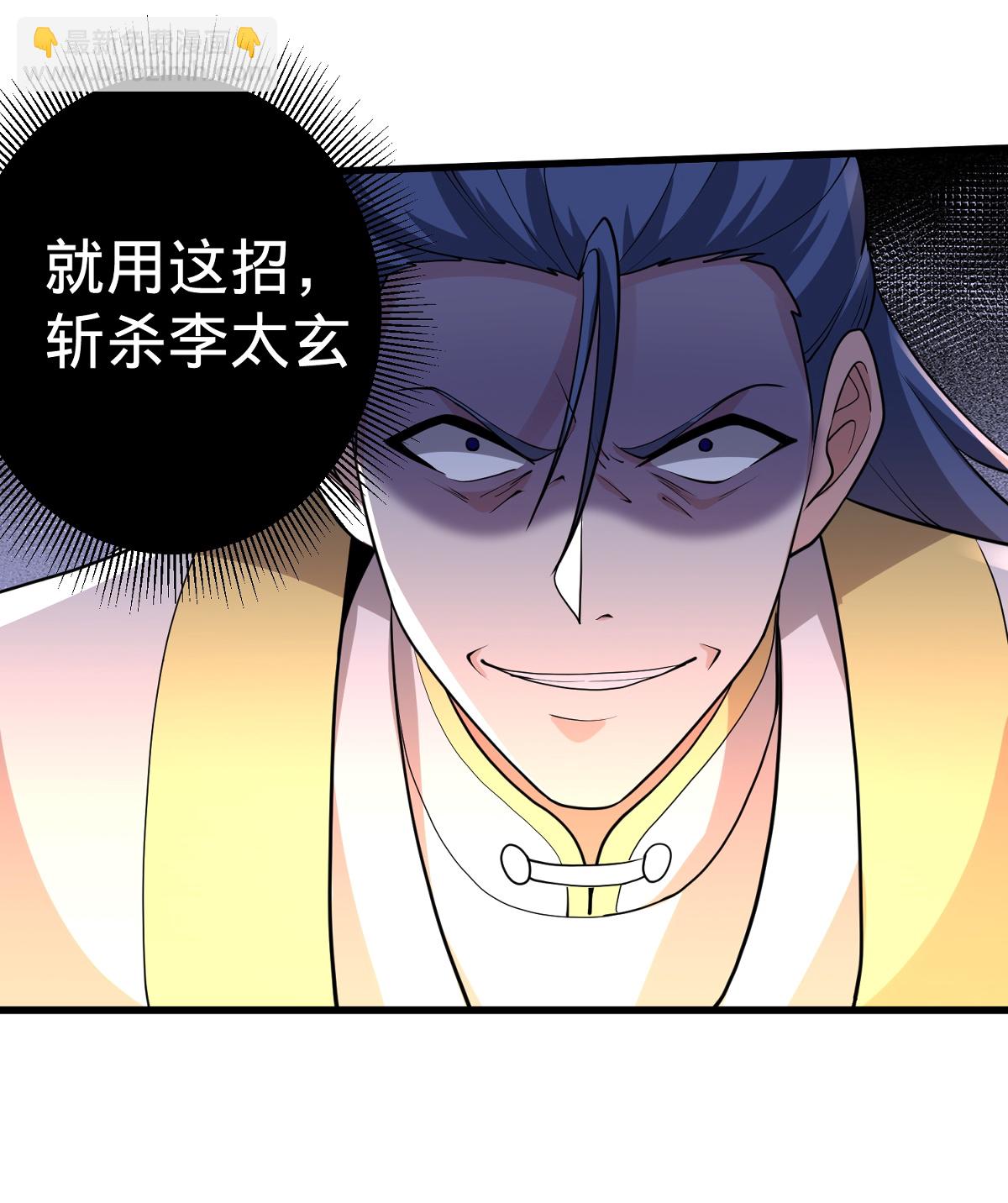 🍘我是大仙尊 第711话 第7页