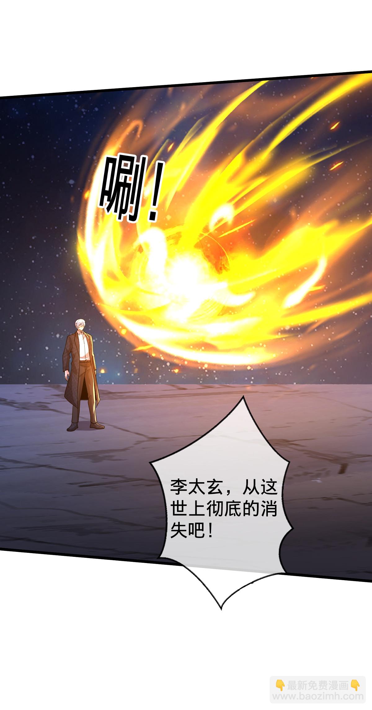 🍘我是大仙尊 第711话 第8页
