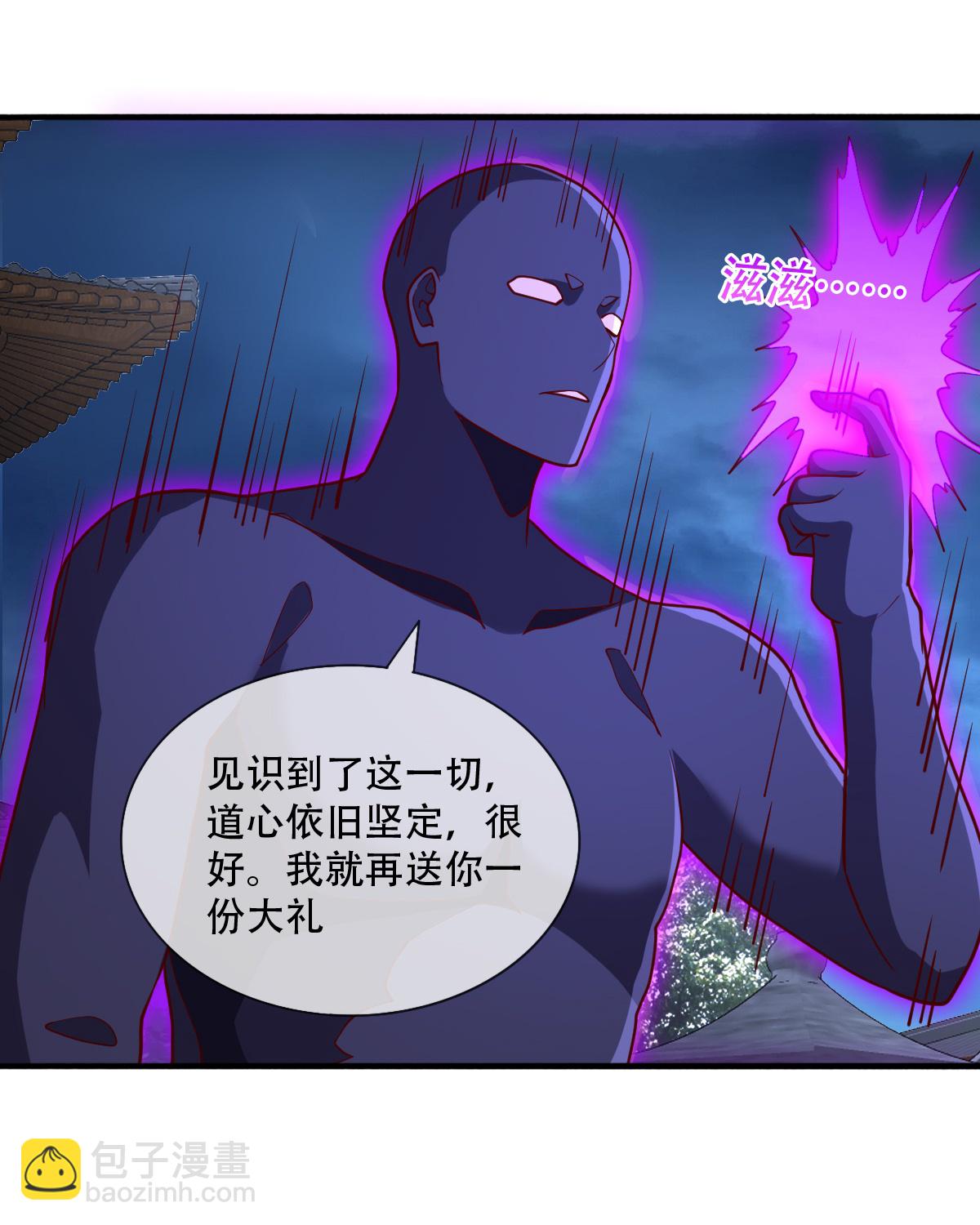 🍘我是大仙尊 第713话 第10页