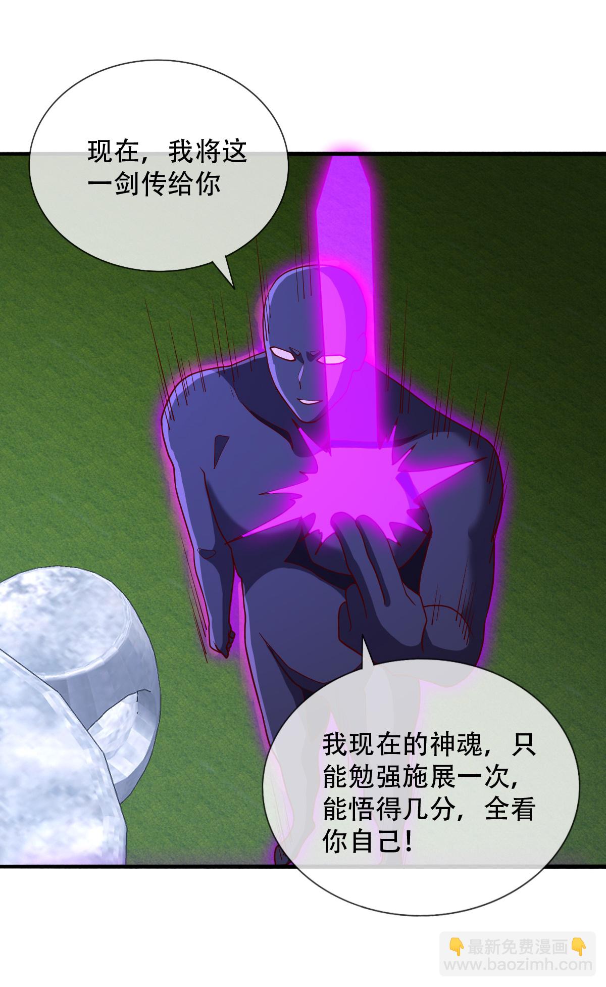 🍘我是大仙尊 第713话 第12页