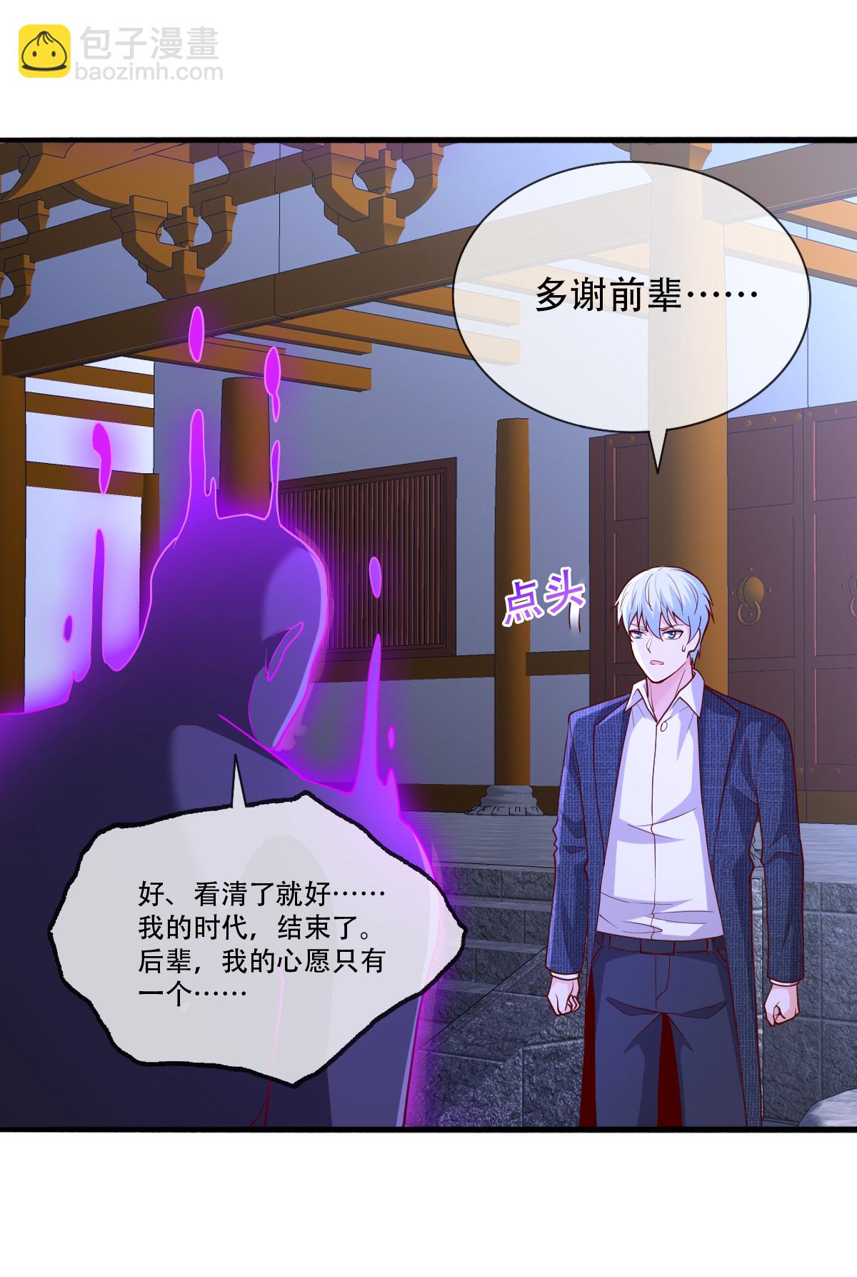 🍘我是大仙尊 第713话 第17页