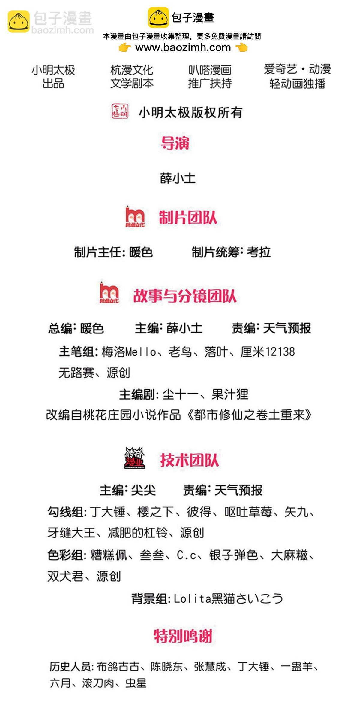 🍘我是大仙尊 第713话 第2页