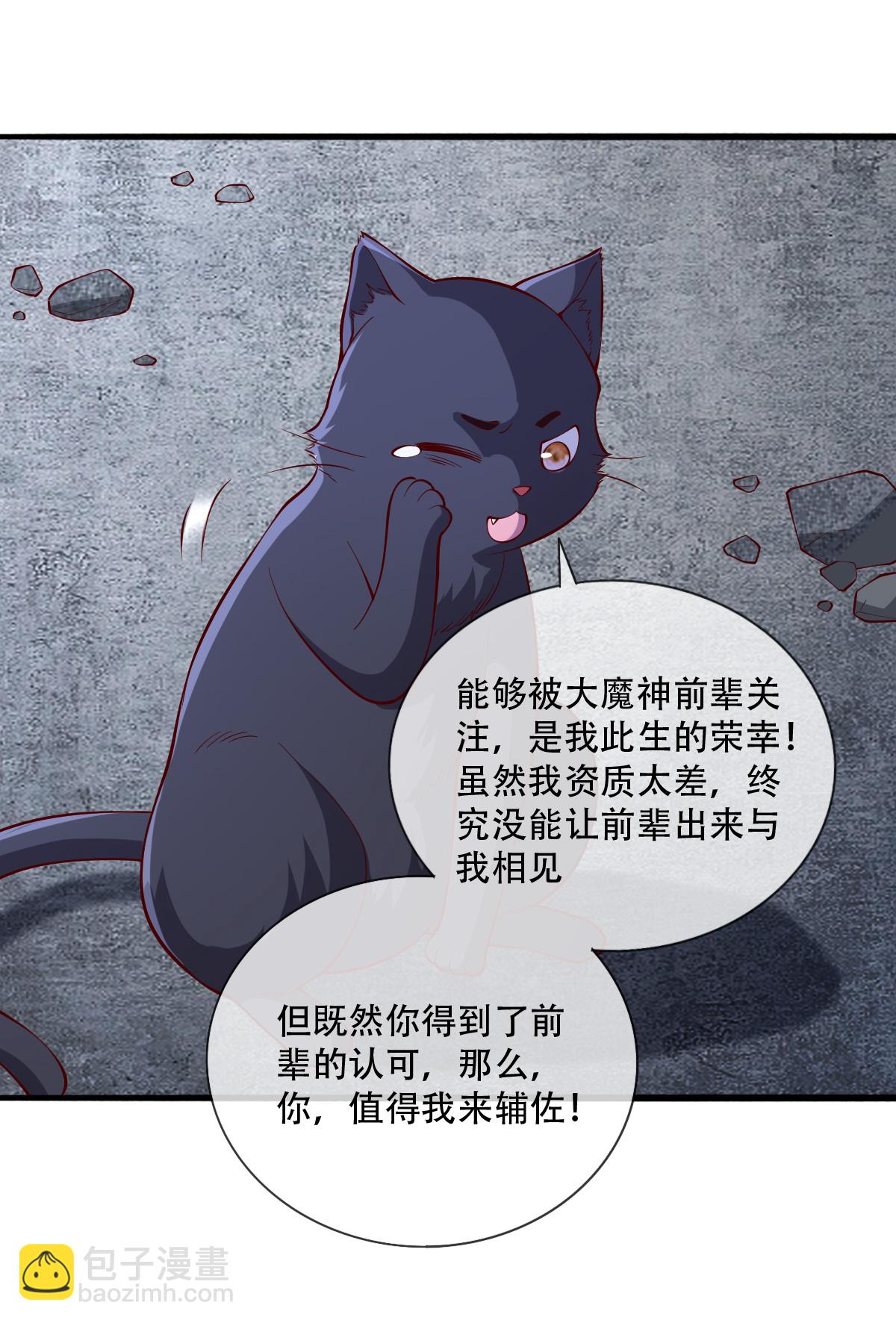 🍘我是大仙尊 第713话 第27页