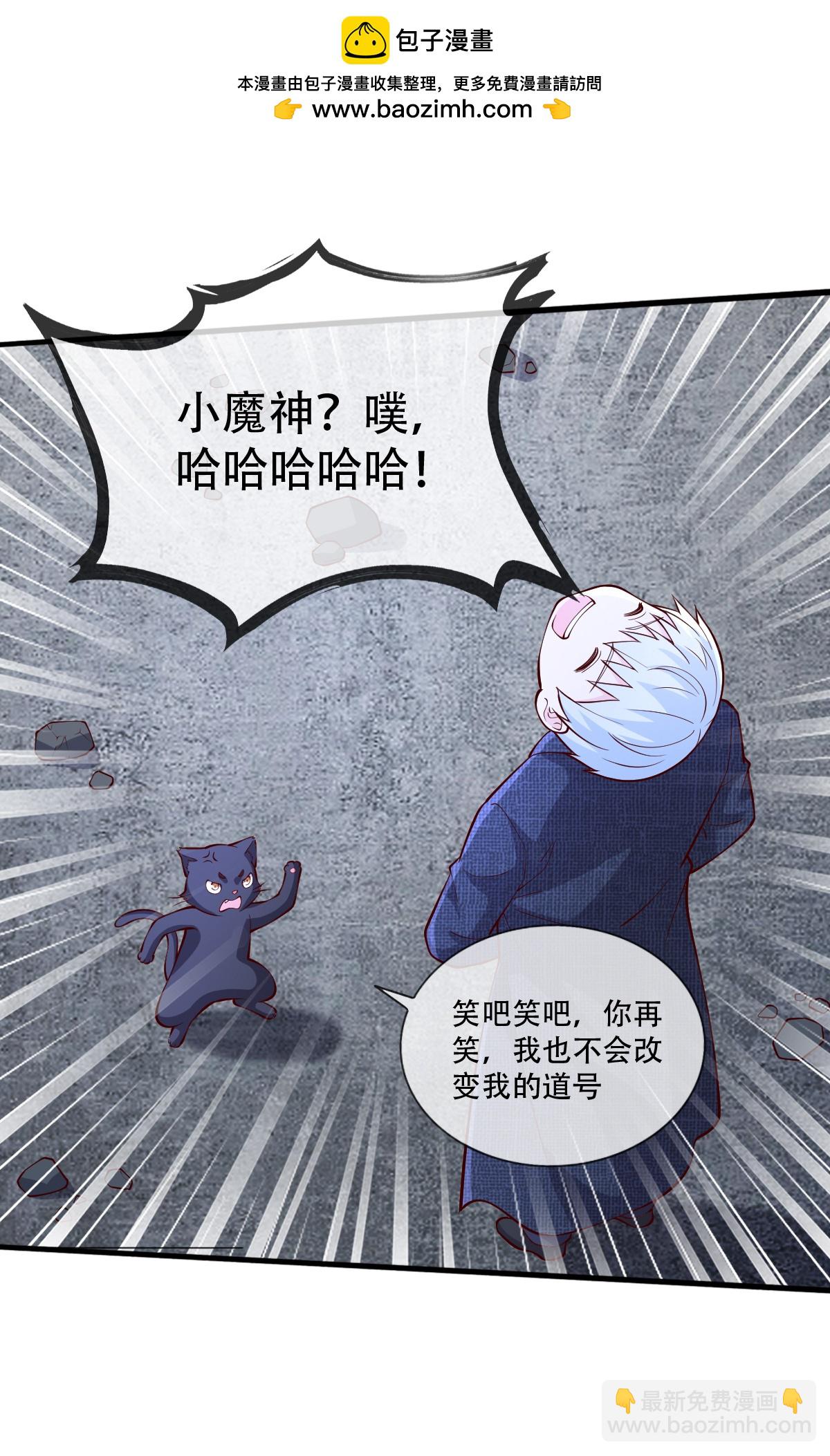 🍘我是大仙尊 第713话 第29页