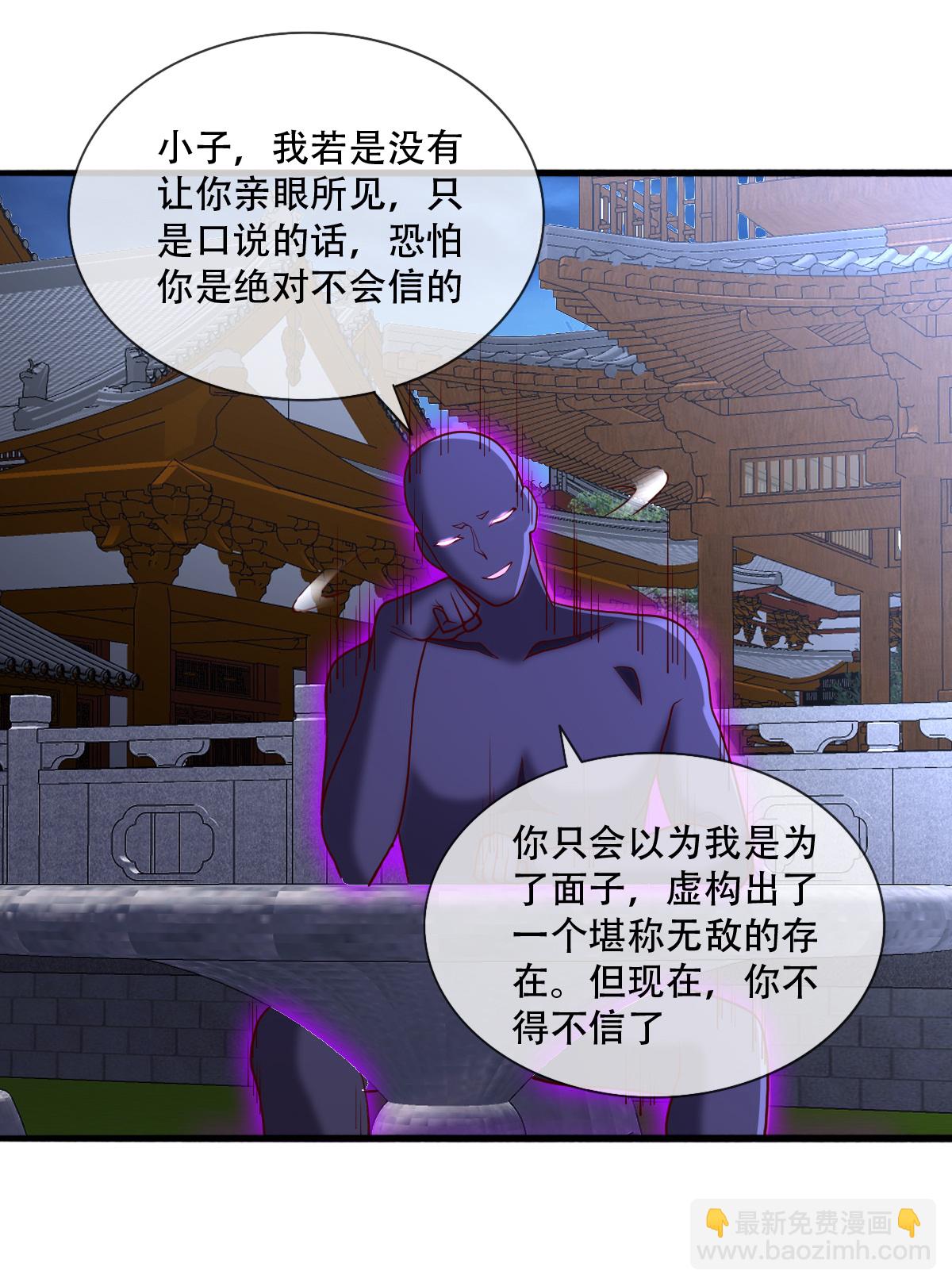 🍘我是大仙尊 第713话 第3页