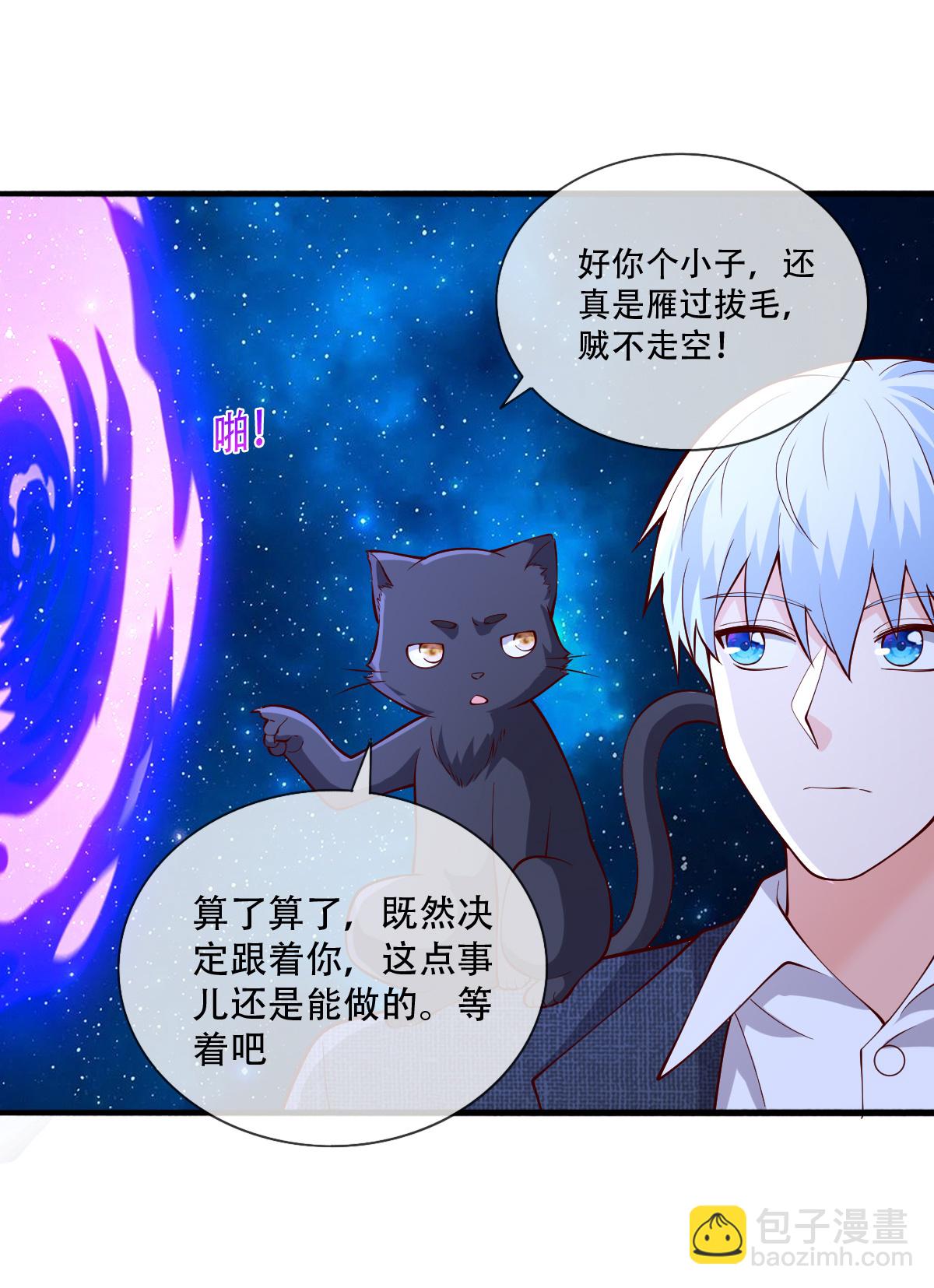 🍘我是大仙尊 第713话 第32页