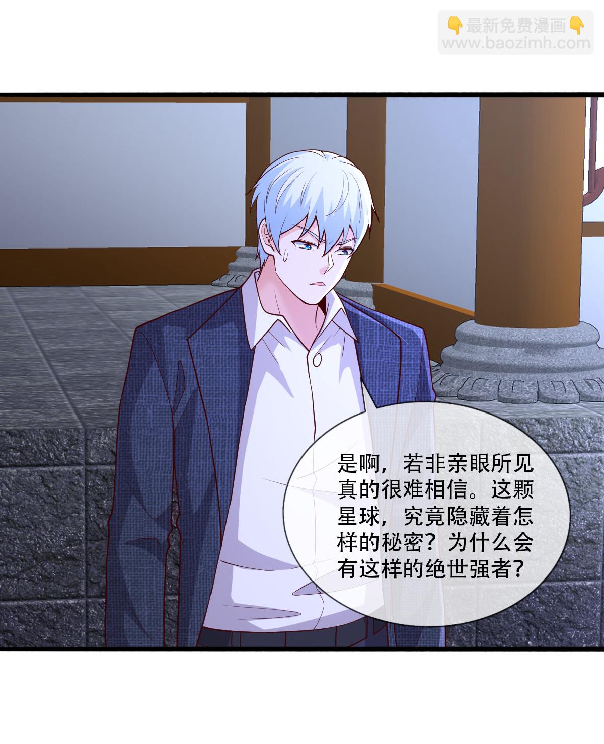 🍘我是大仙尊 第713话 第4页