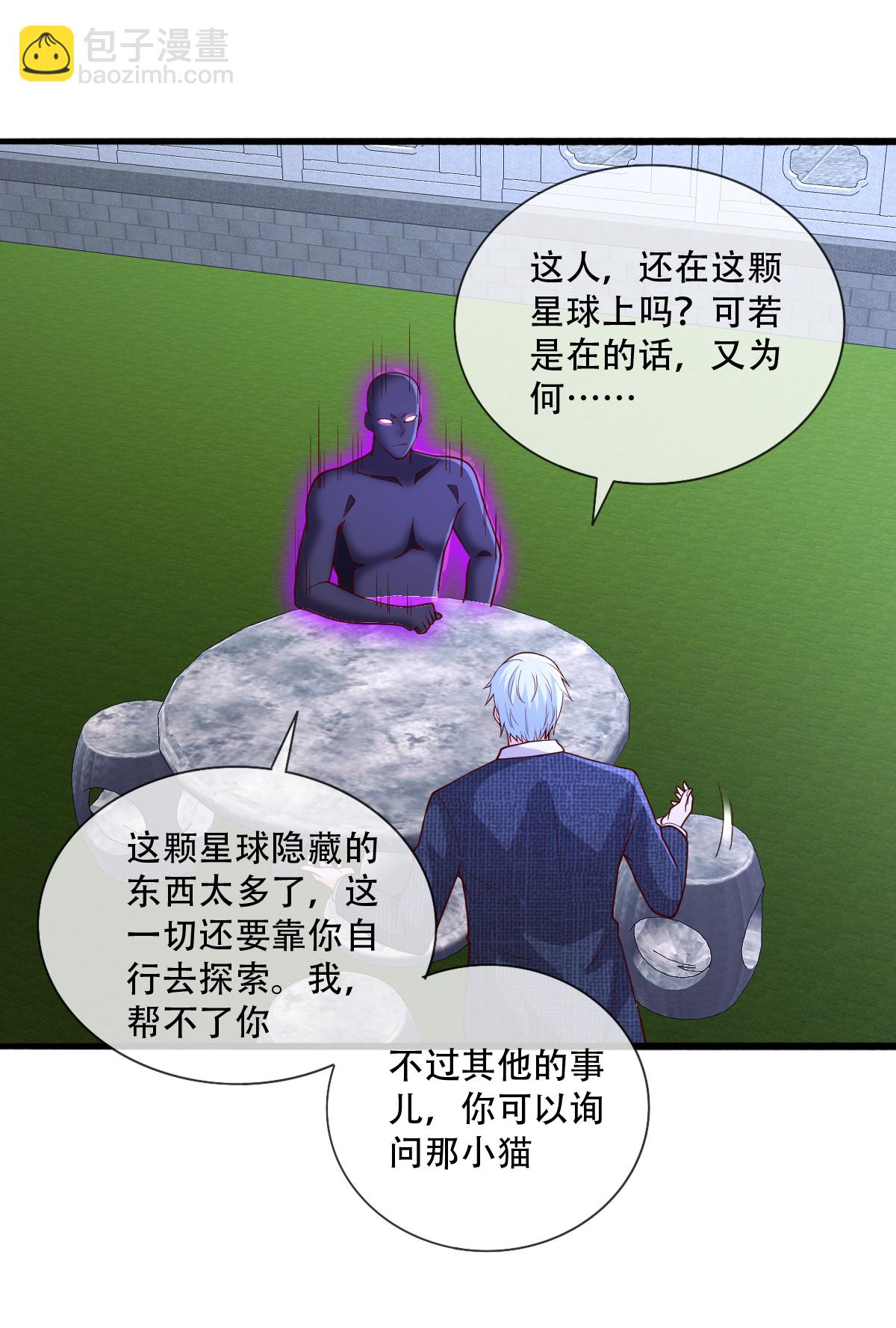 🍘我是大仙尊 第713话 第5页