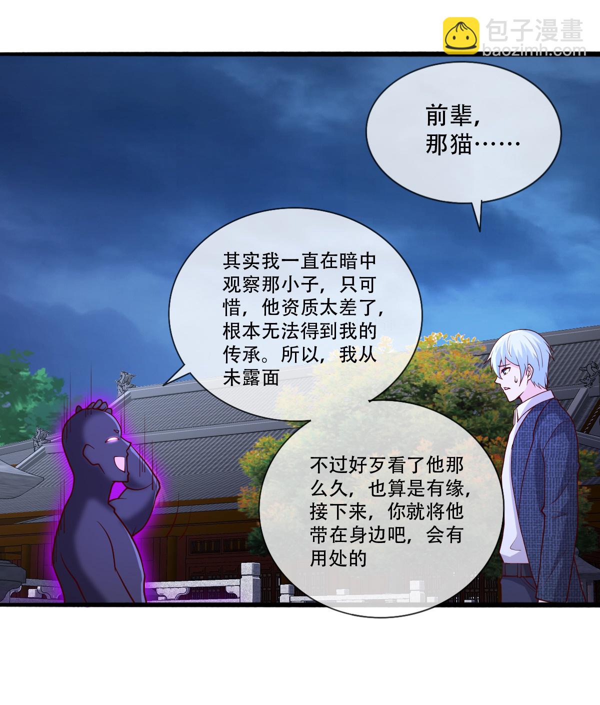 🍘我是大仙尊 第713话 第6页