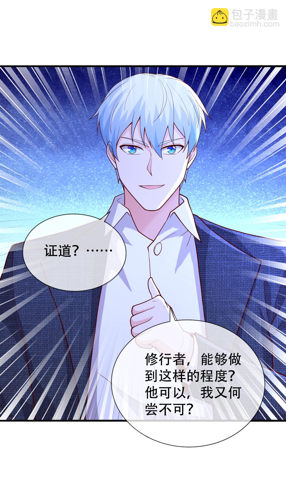 🍘我是大仙尊 第713话 第9页
