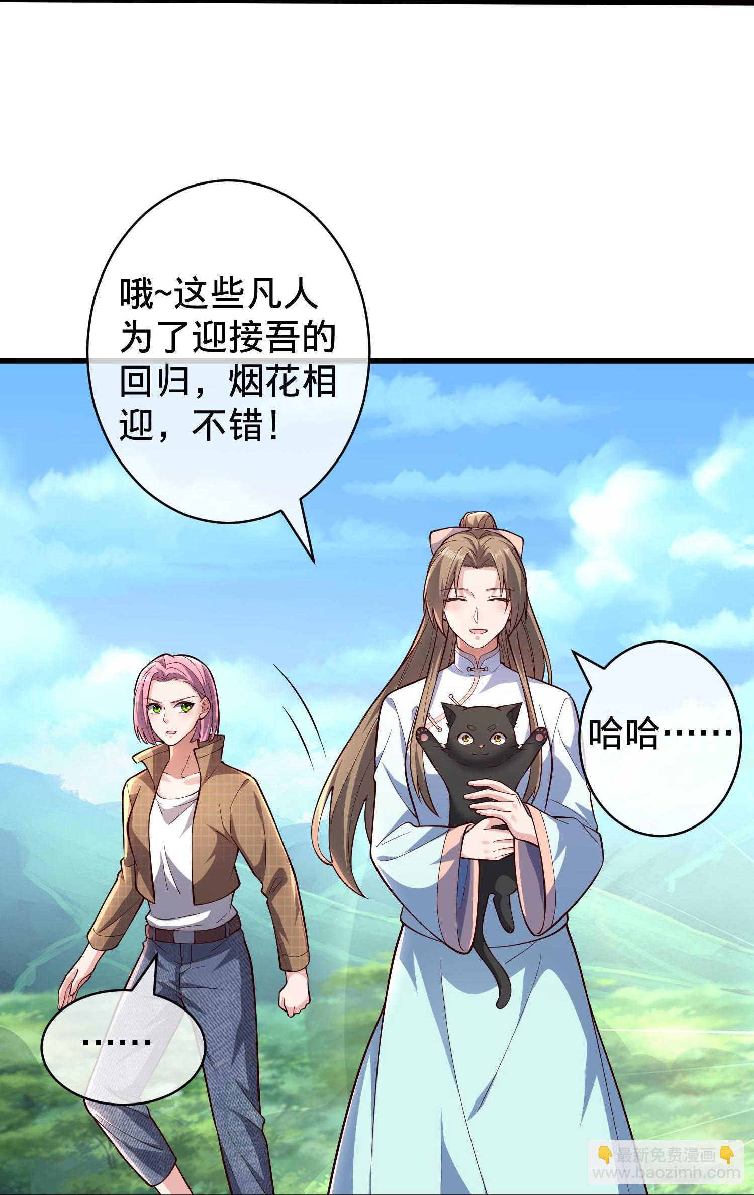 🍘我是大仙尊 第715话 第11页