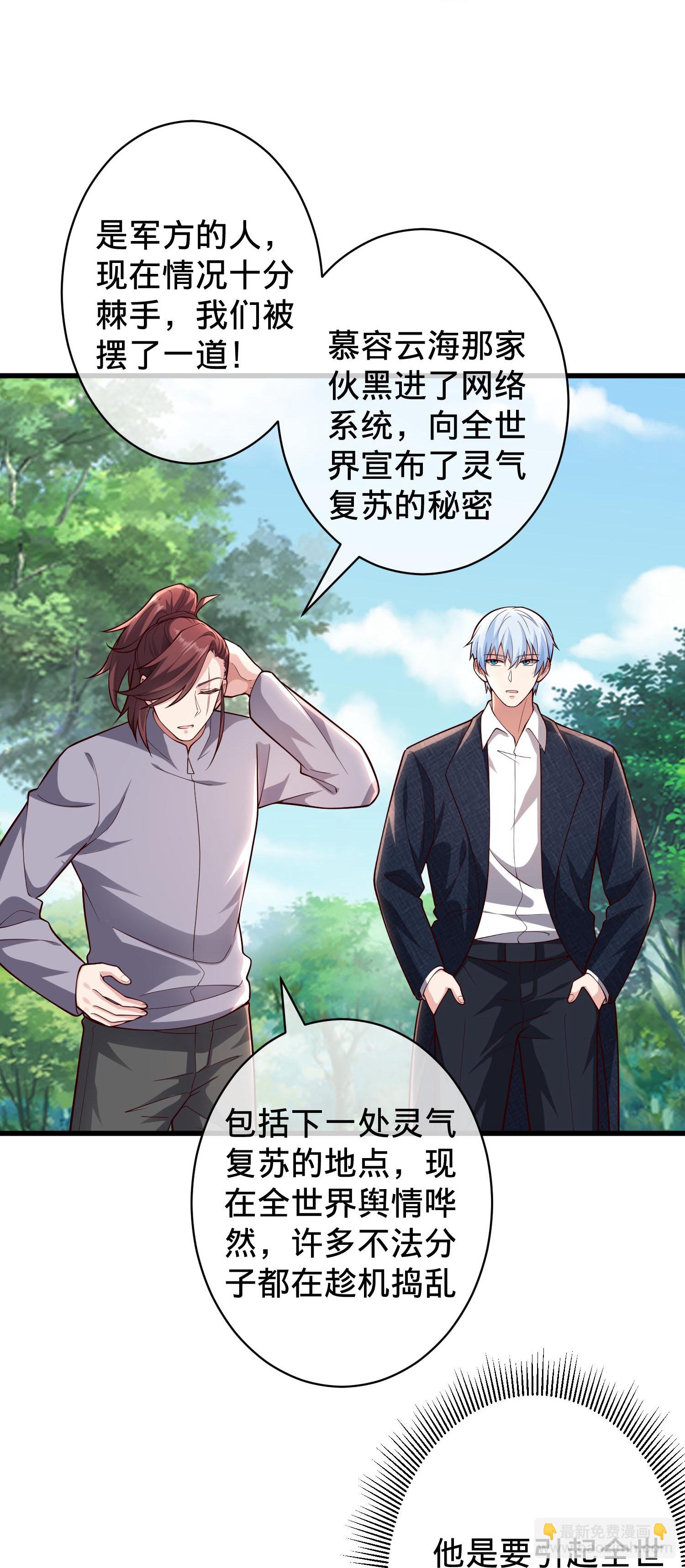 🍘我是大仙尊 第715话 第14页