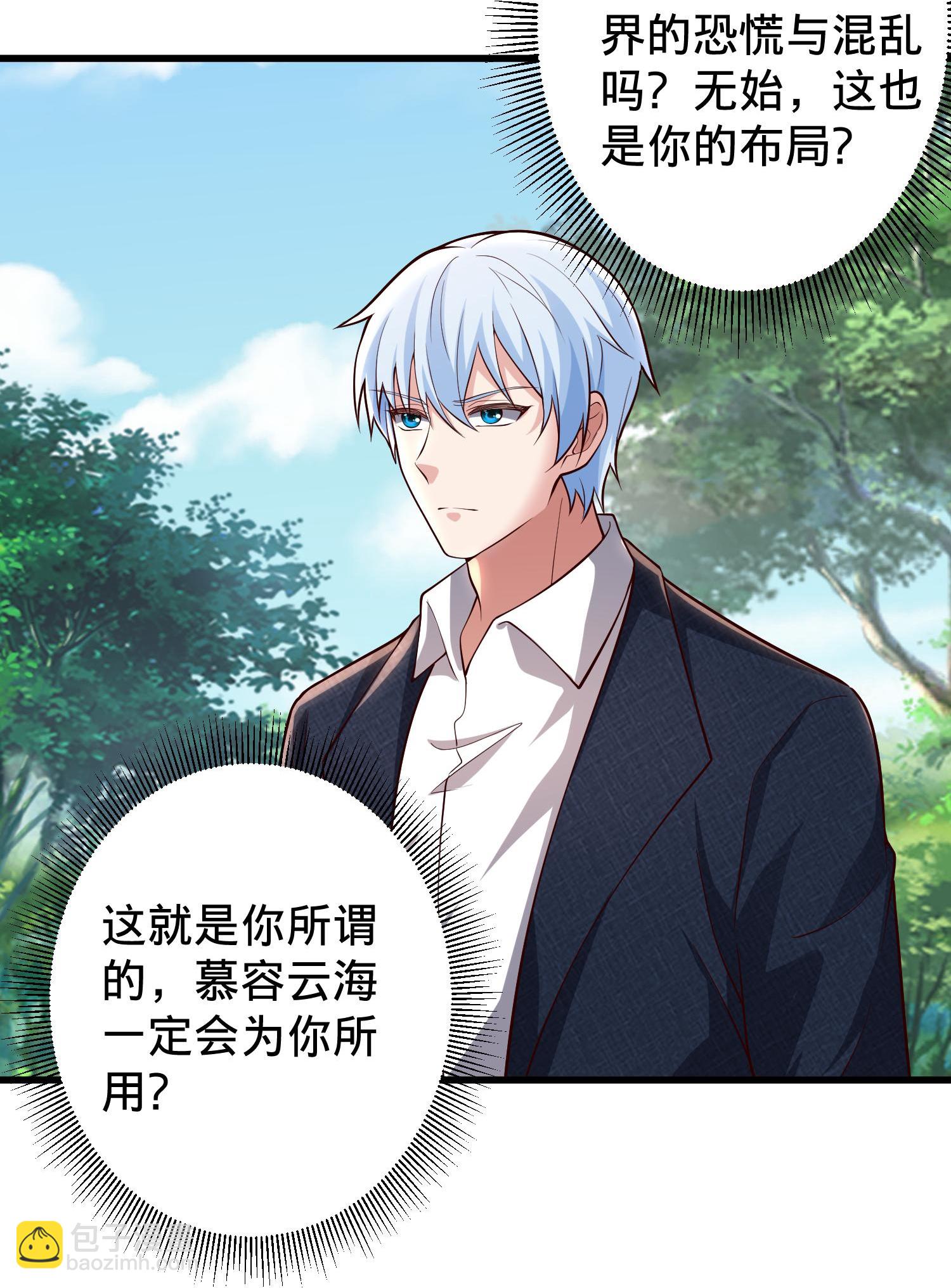 🍘我是大仙尊 第715话 第15页