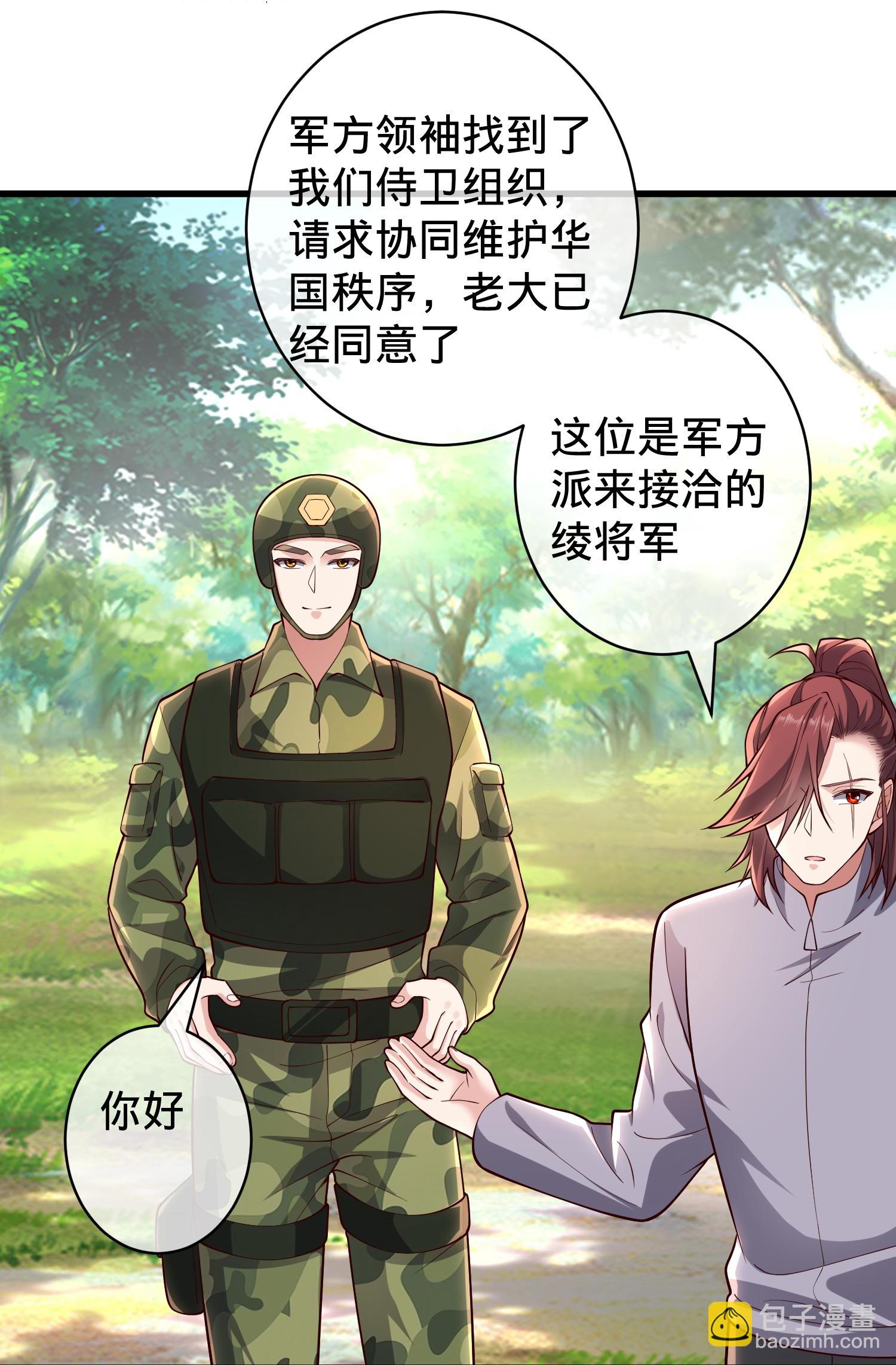 🍘我是大仙尊 第715话 第16页