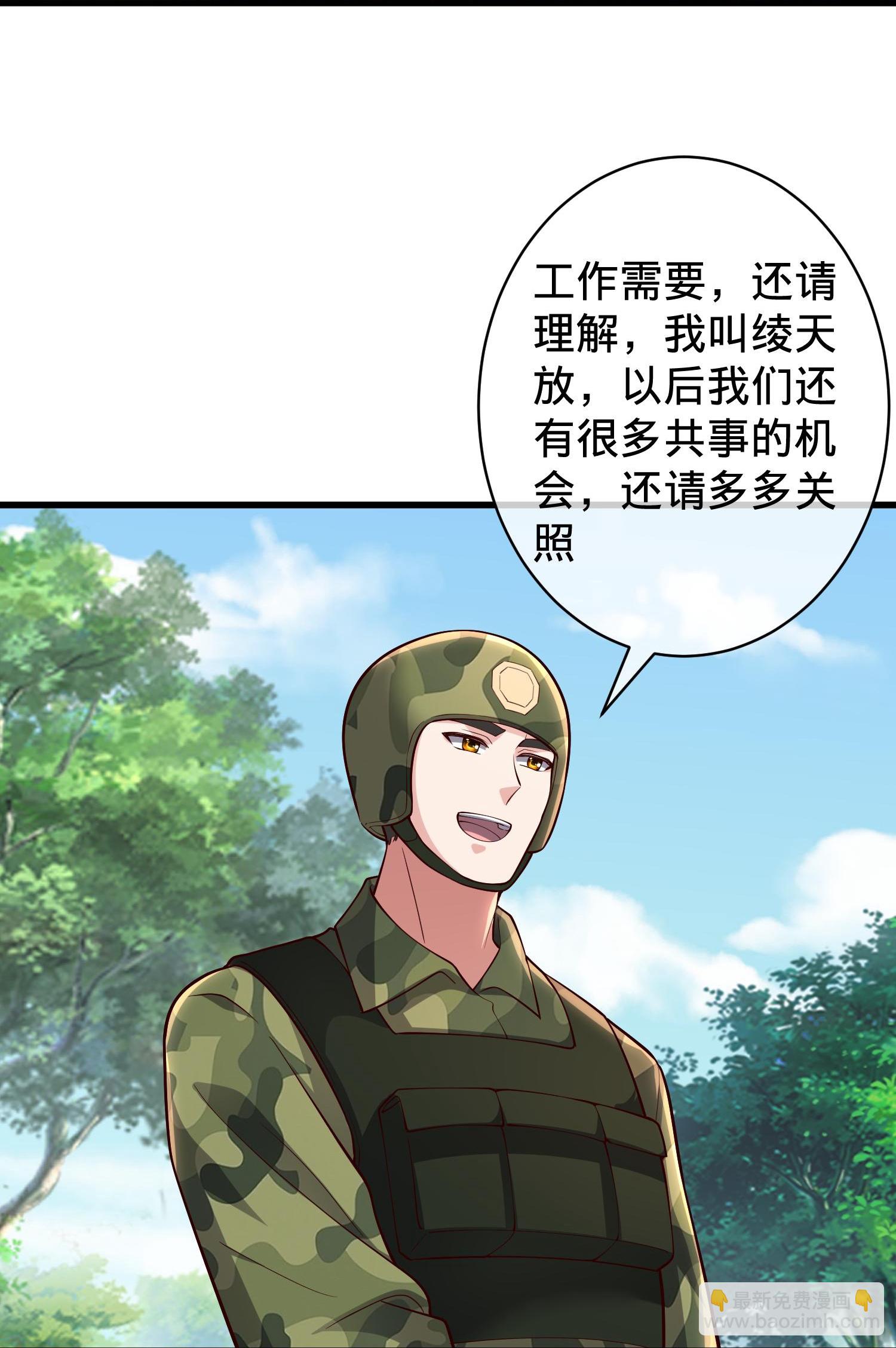 🍘我是大仙尊 第715话 第19页