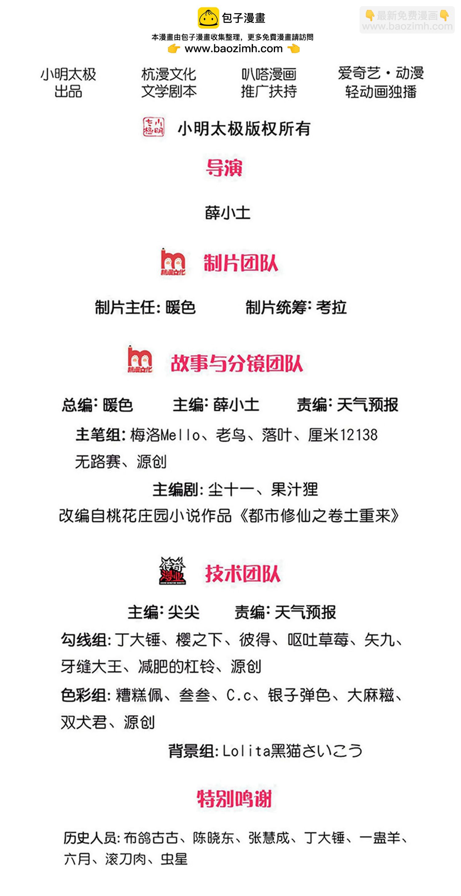 🍘我是大仙尊 第715话 第2页