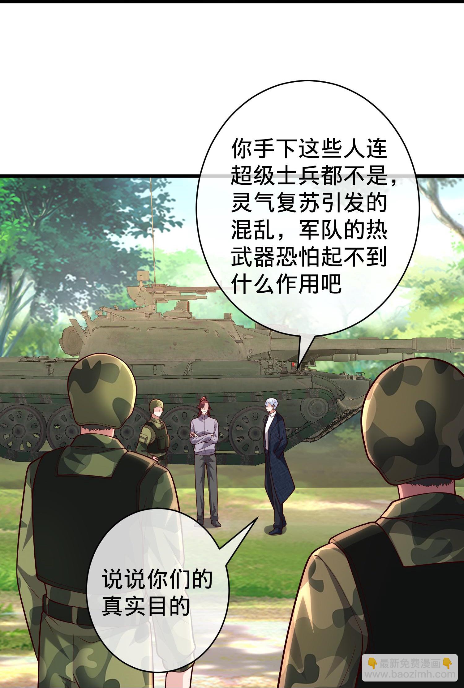 🍘我是大仙尊 第715话 第20页