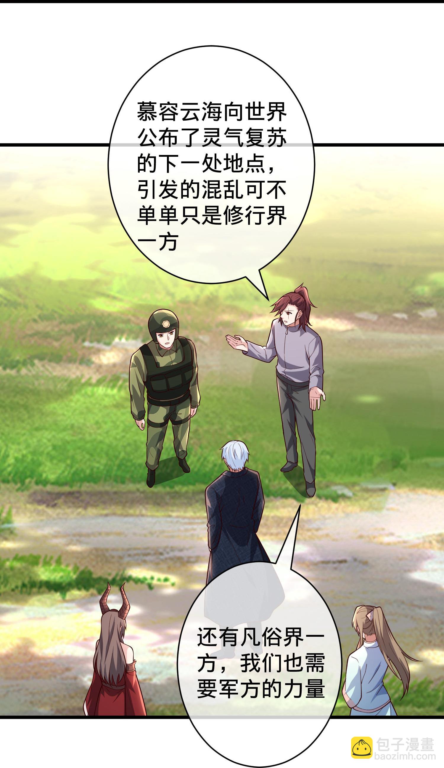 🍘我是大仙尊 第715话 第21页