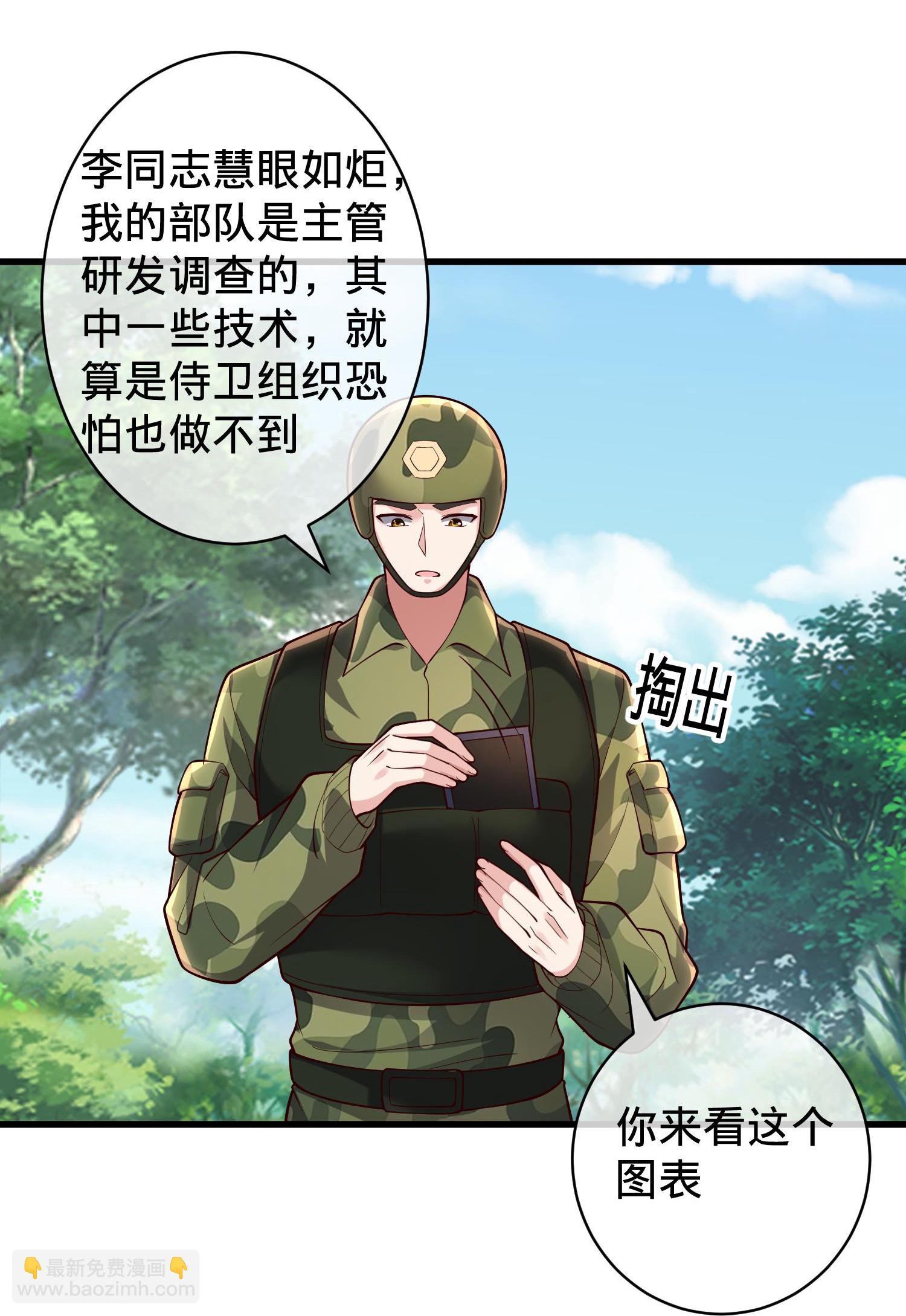 🍘我是大仙尊 第715话 第22页