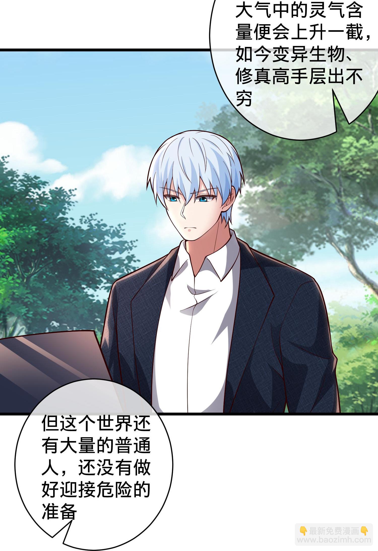 🍘我是大仙尊 第715话 第24页