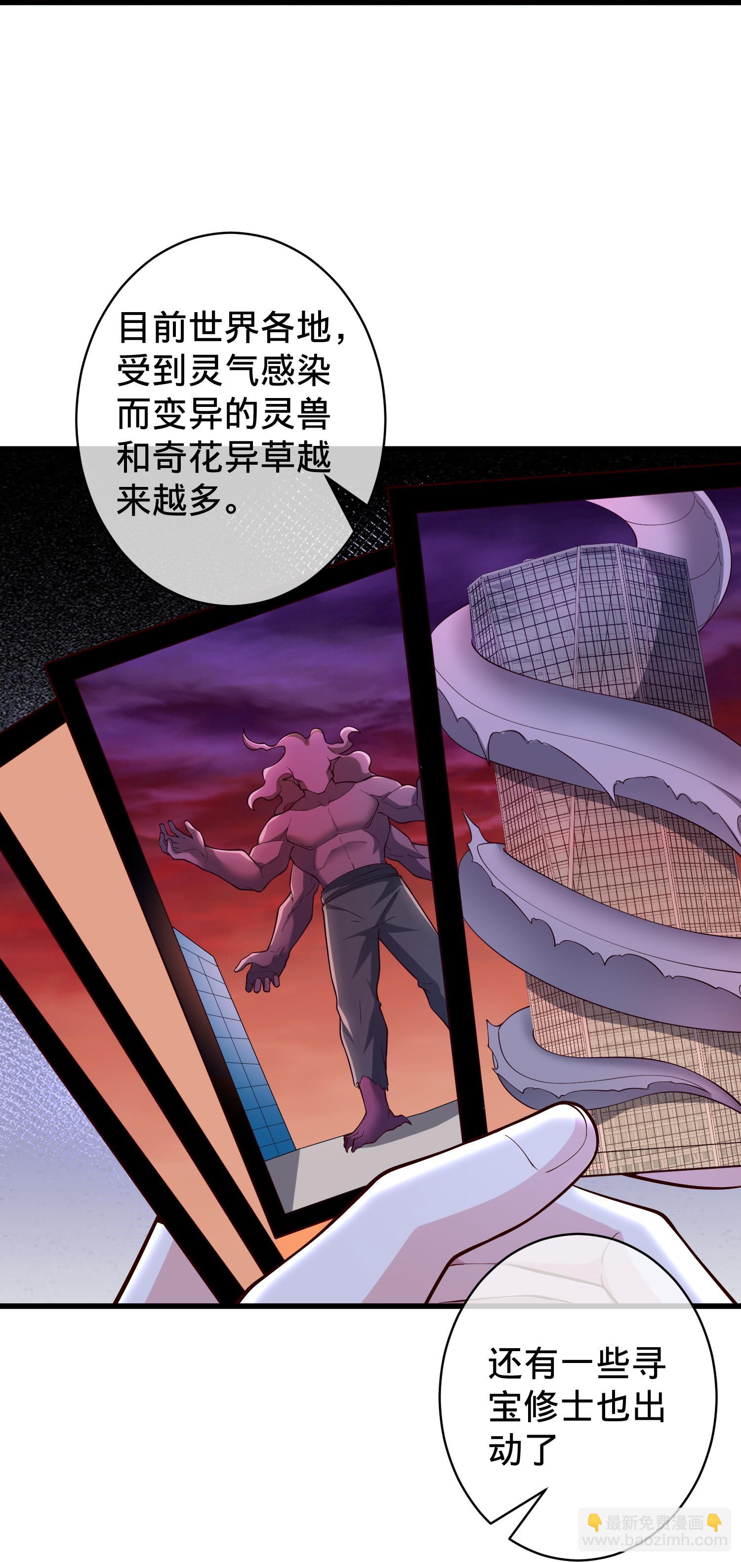🍘我是大仙尊 第715话 第29页