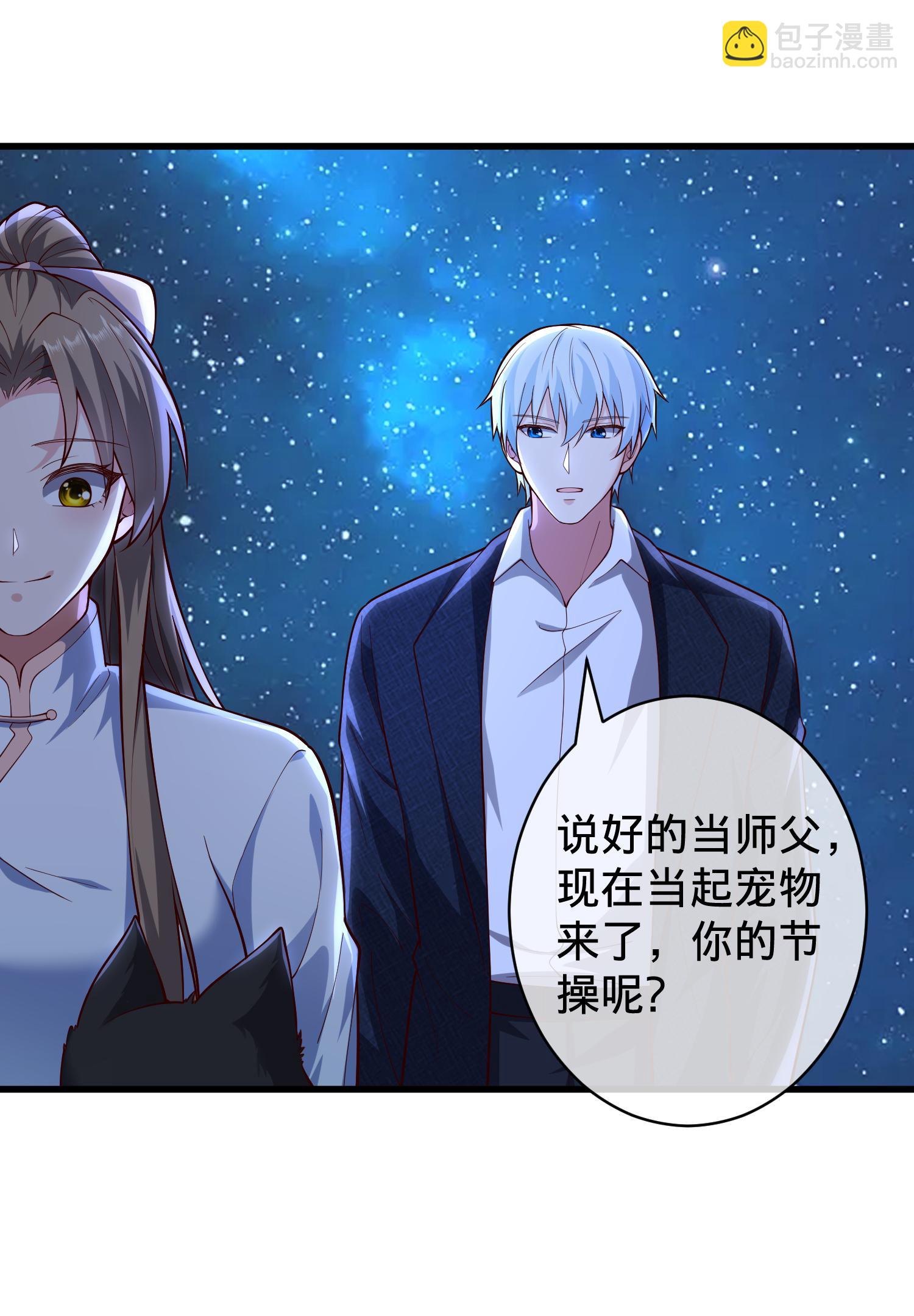 🍘我是大仙尊 第715话 第3页